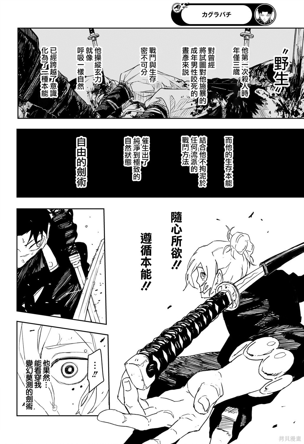 第70话 第8页