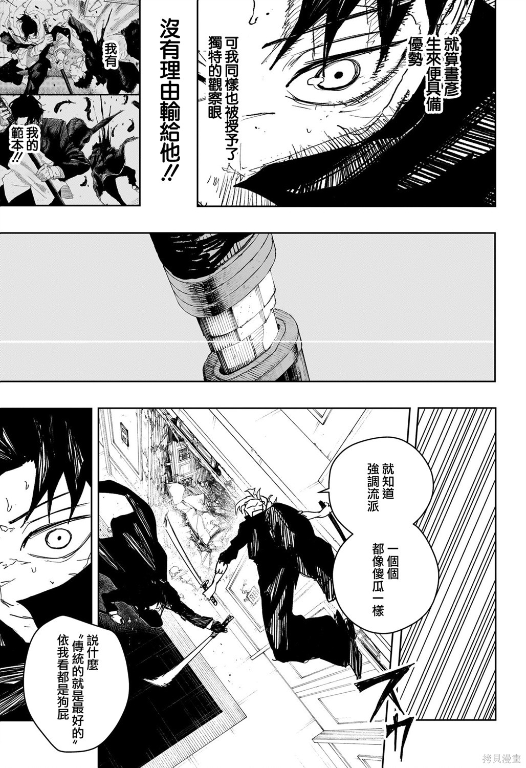 第70话 第9页