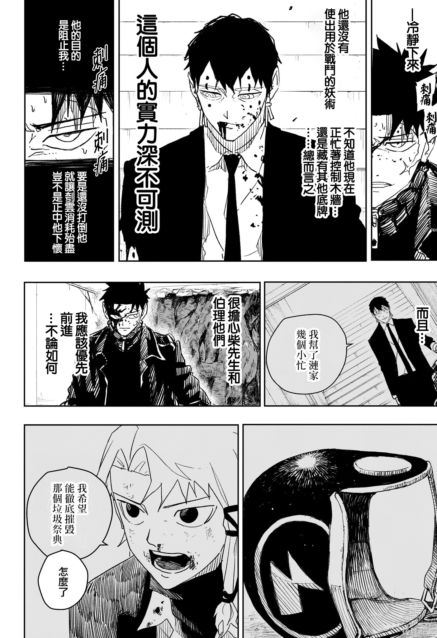 第32话 第8页