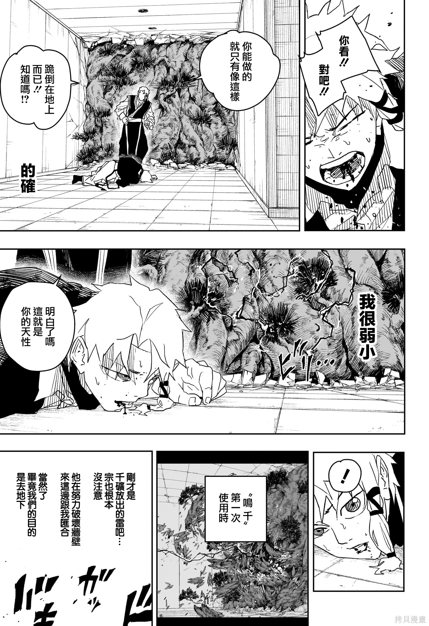 第32话 第11页