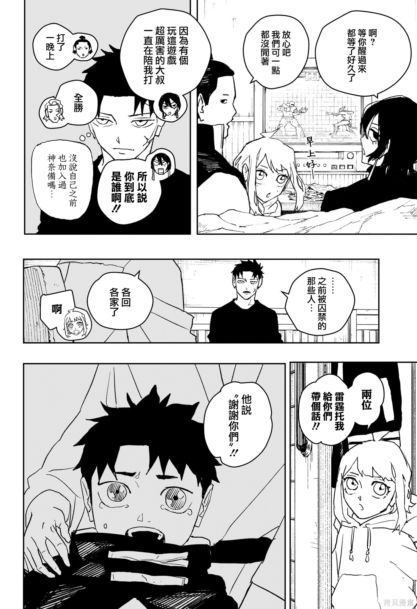 第45话 第4页