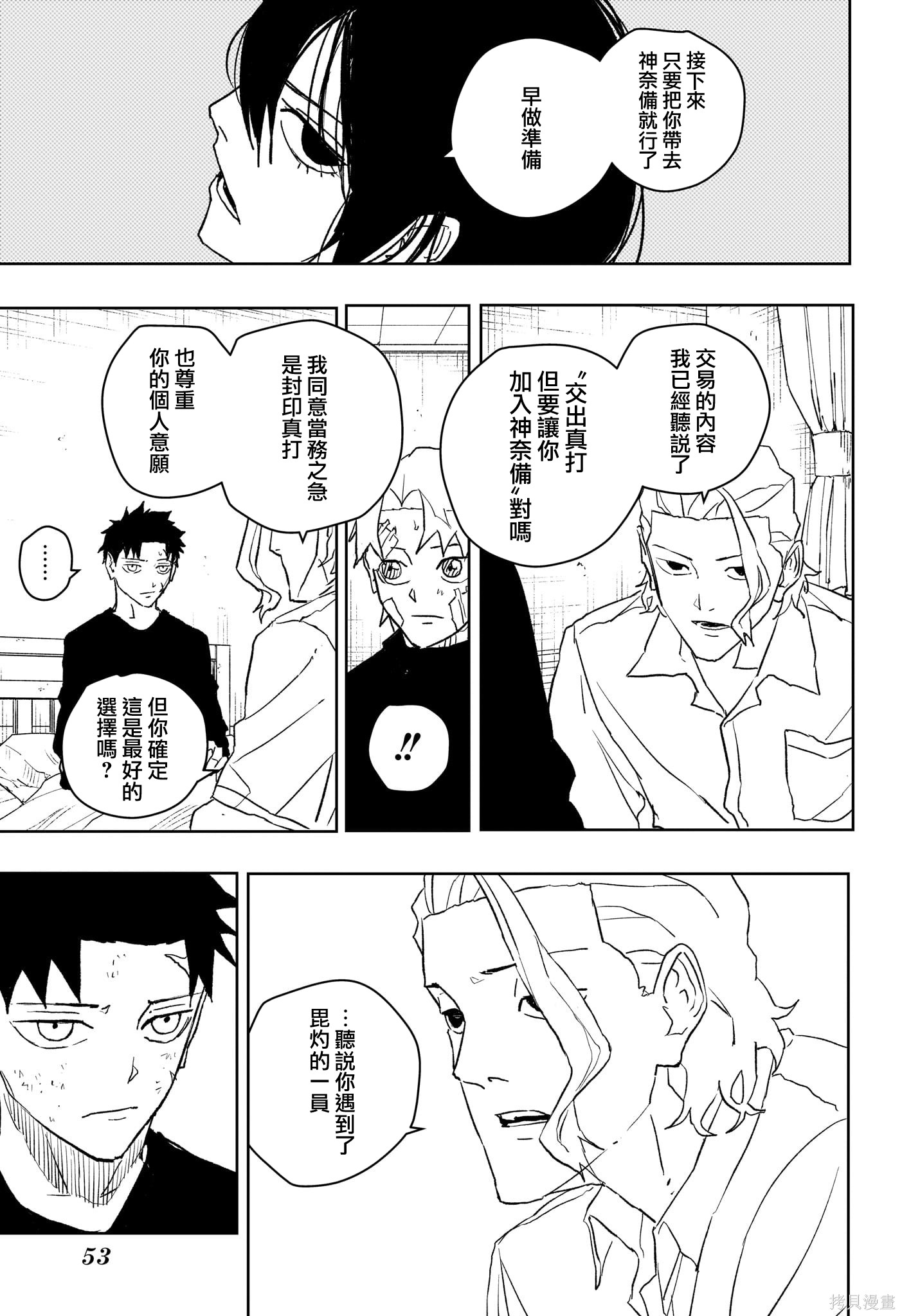 第45话 第7页
