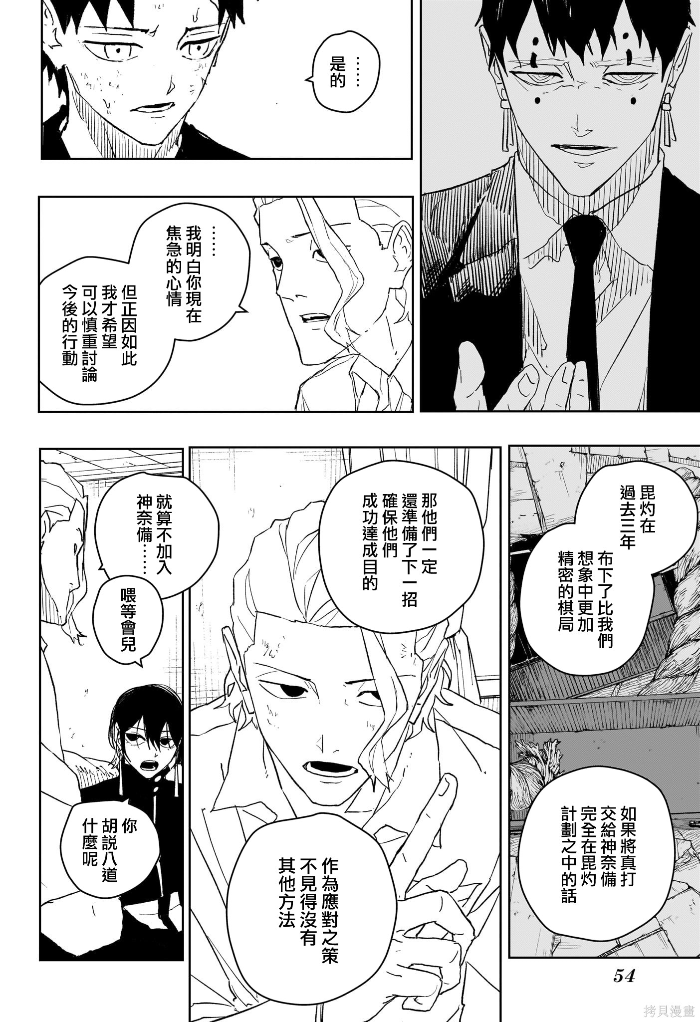 第45话 第8页