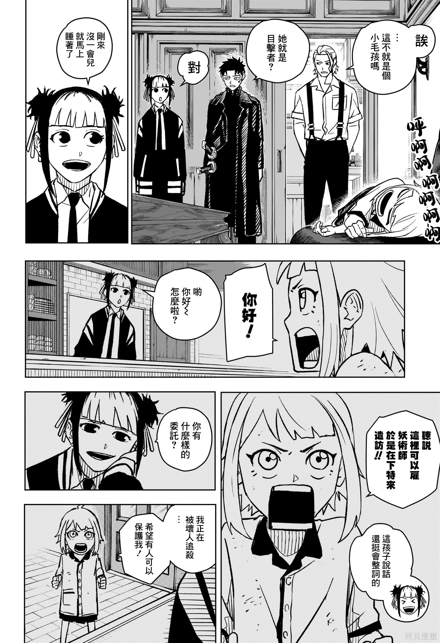 第03話 第8页
