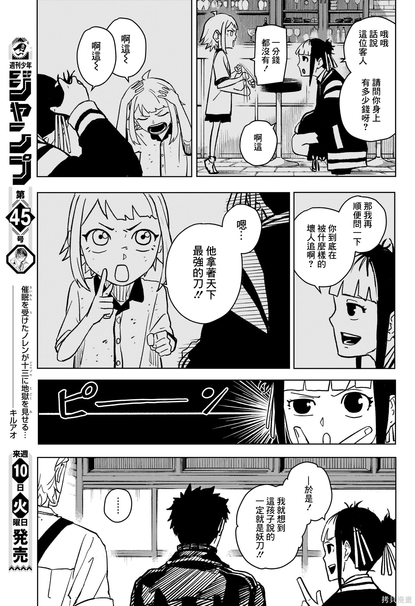 第03話 第9页