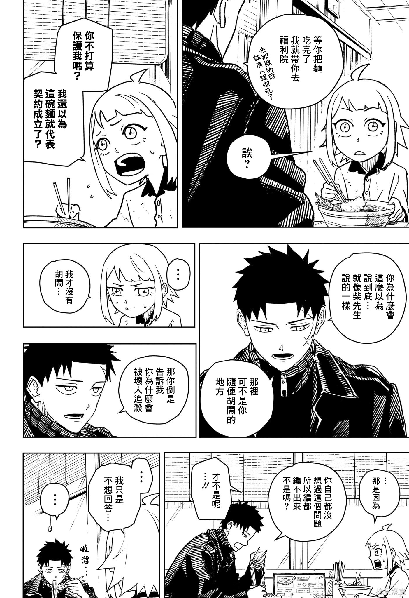 第03話 第16页
