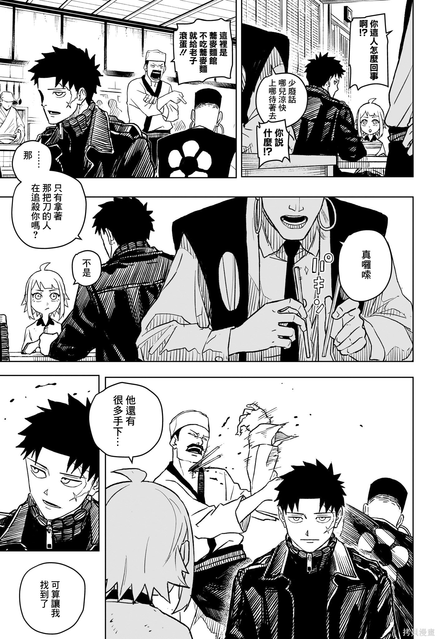 第03話 第19页