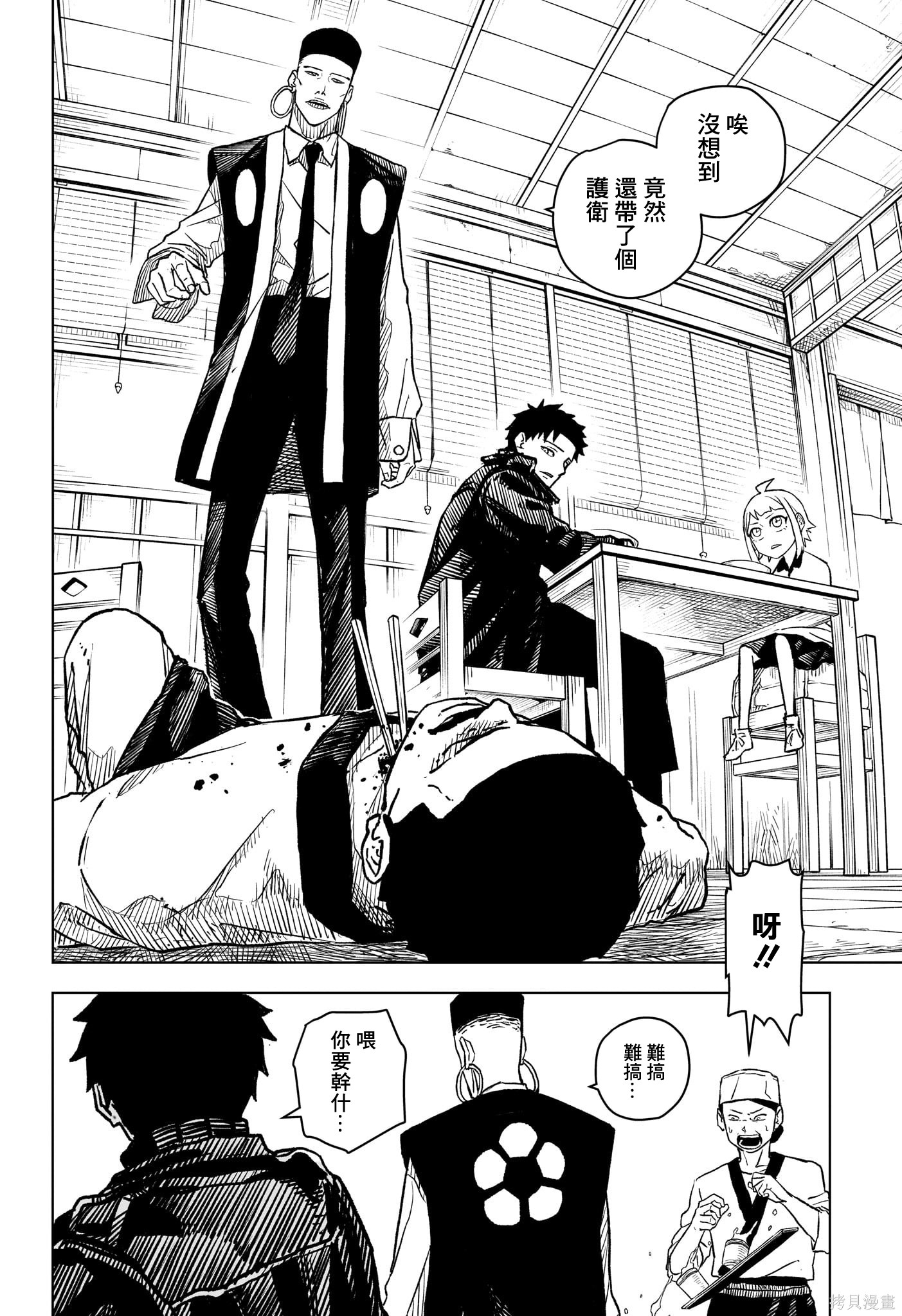 第03話 第20页