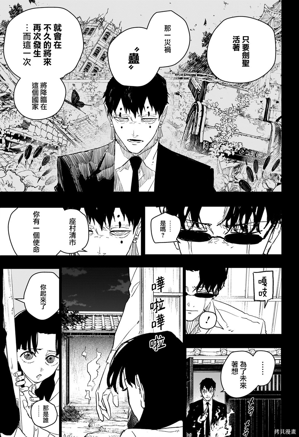 第72话 第8页