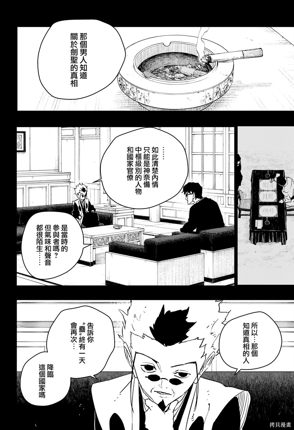 第72话 第11页
