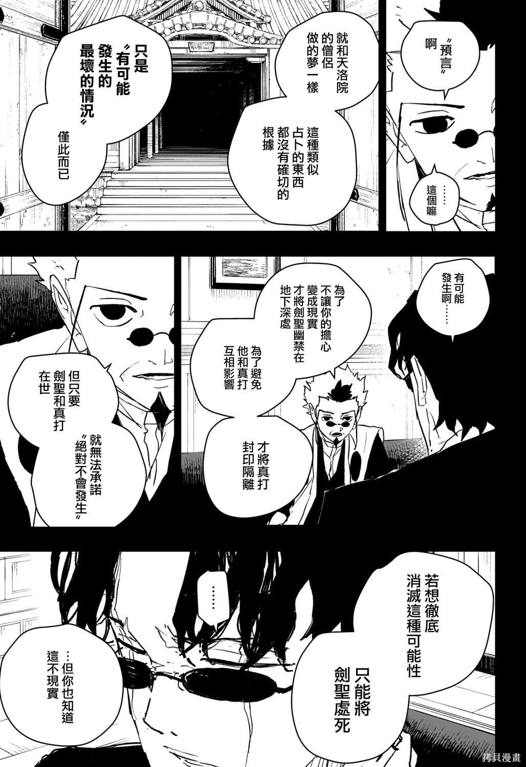 第72话 第12页
