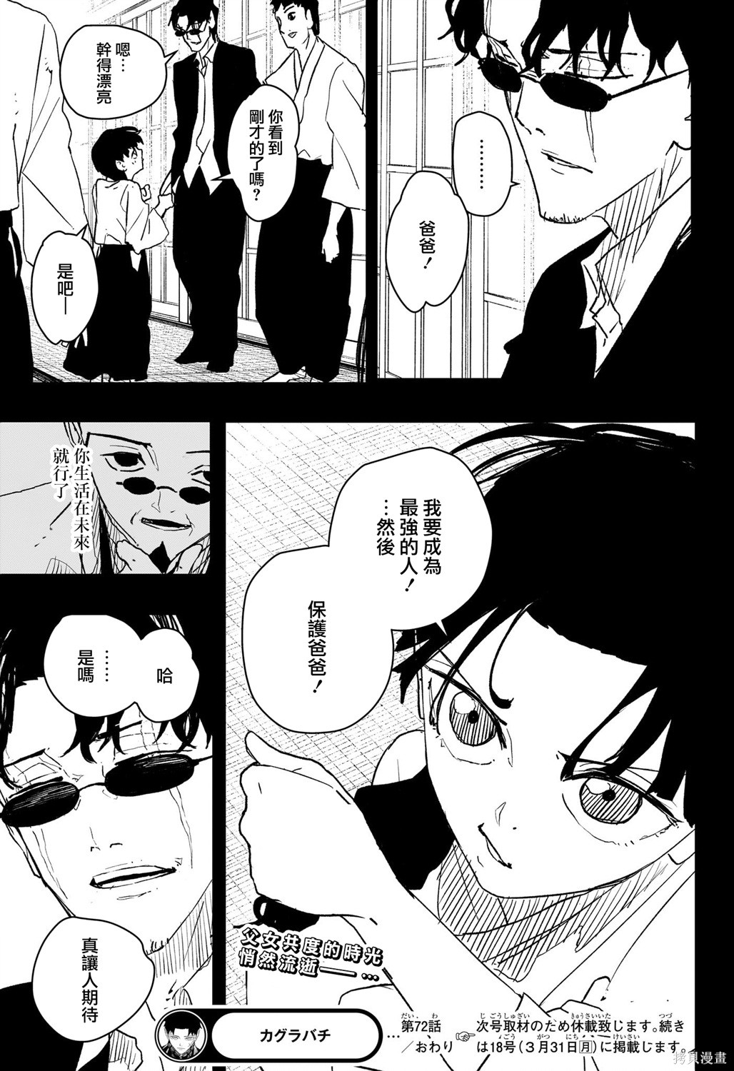 第72话 第18页