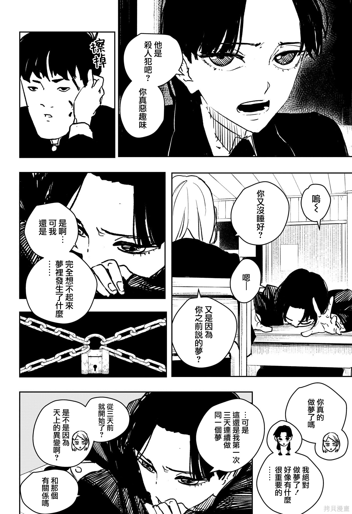 第62话 第6页
