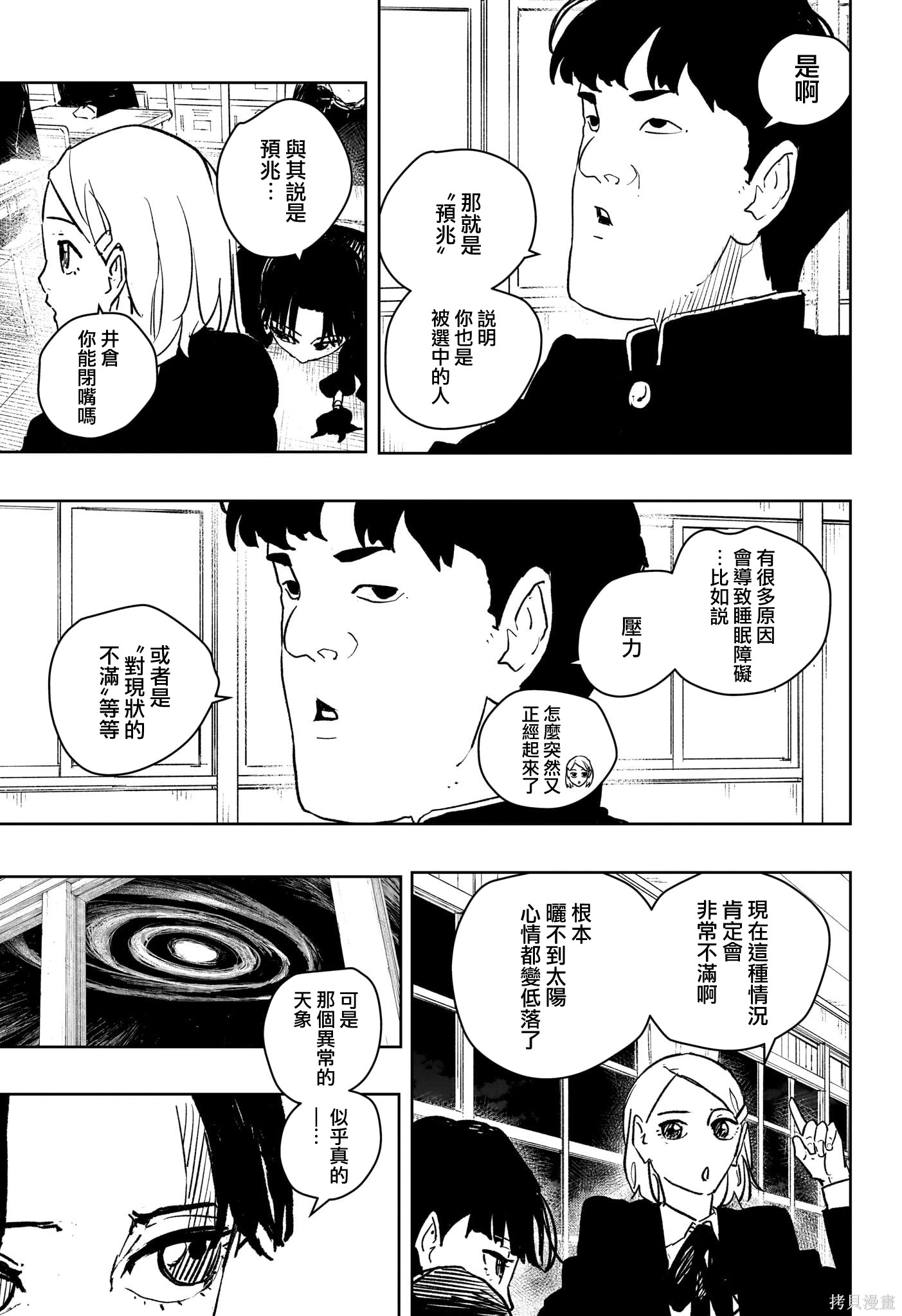 第62话 第7页