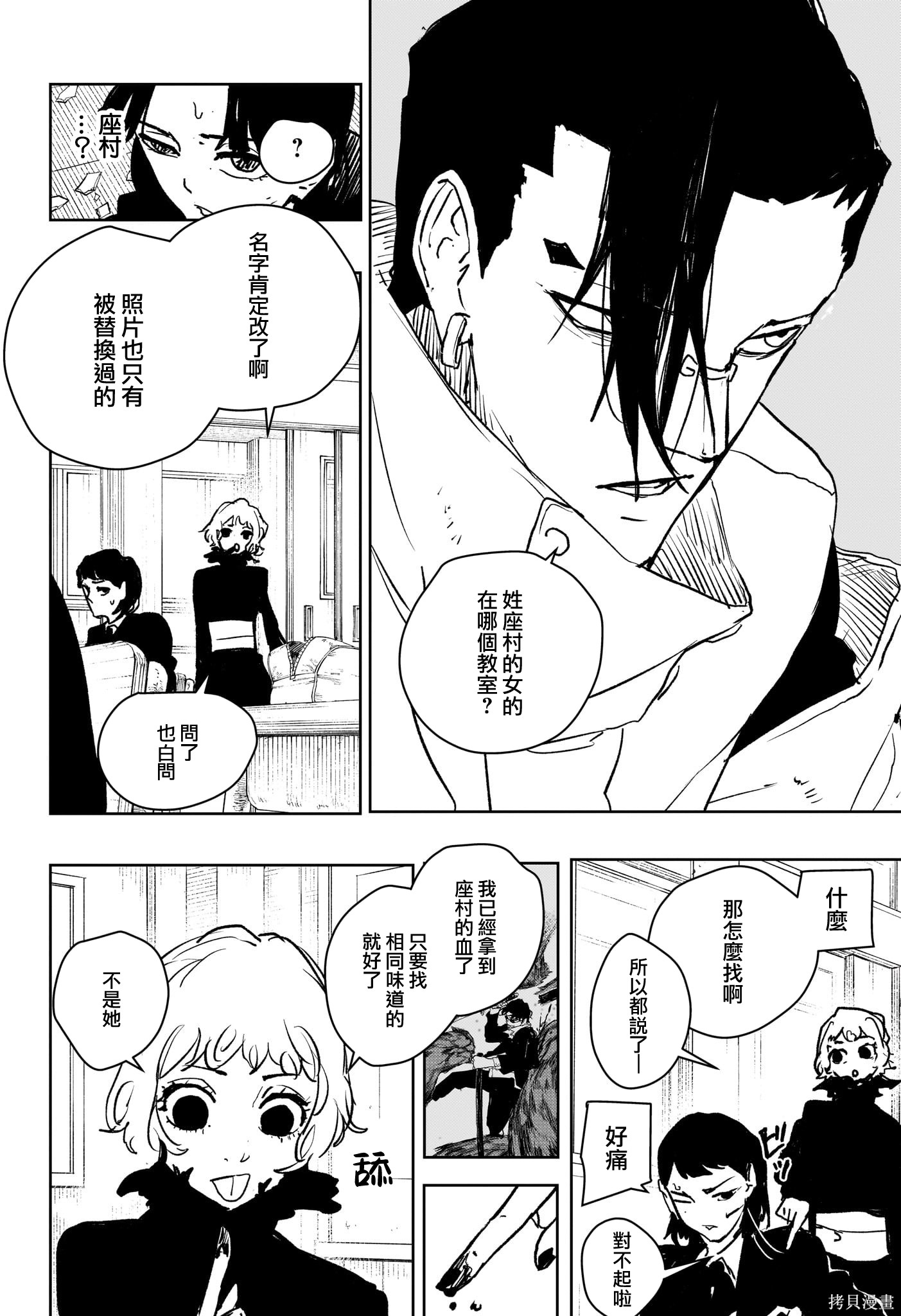 第62话 第12页