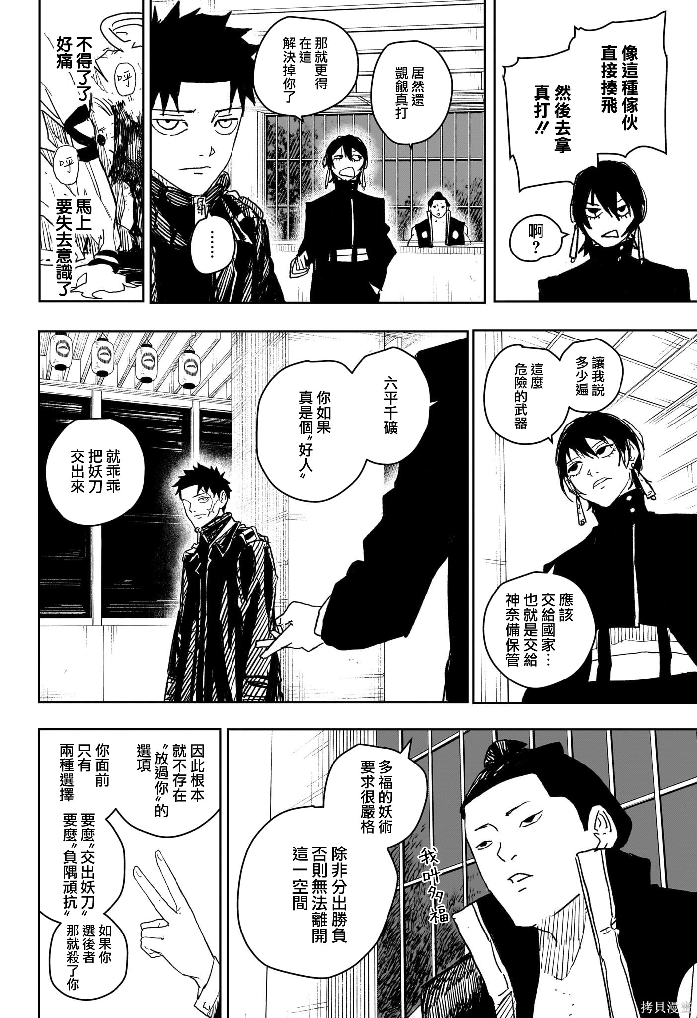 第21话 第2页