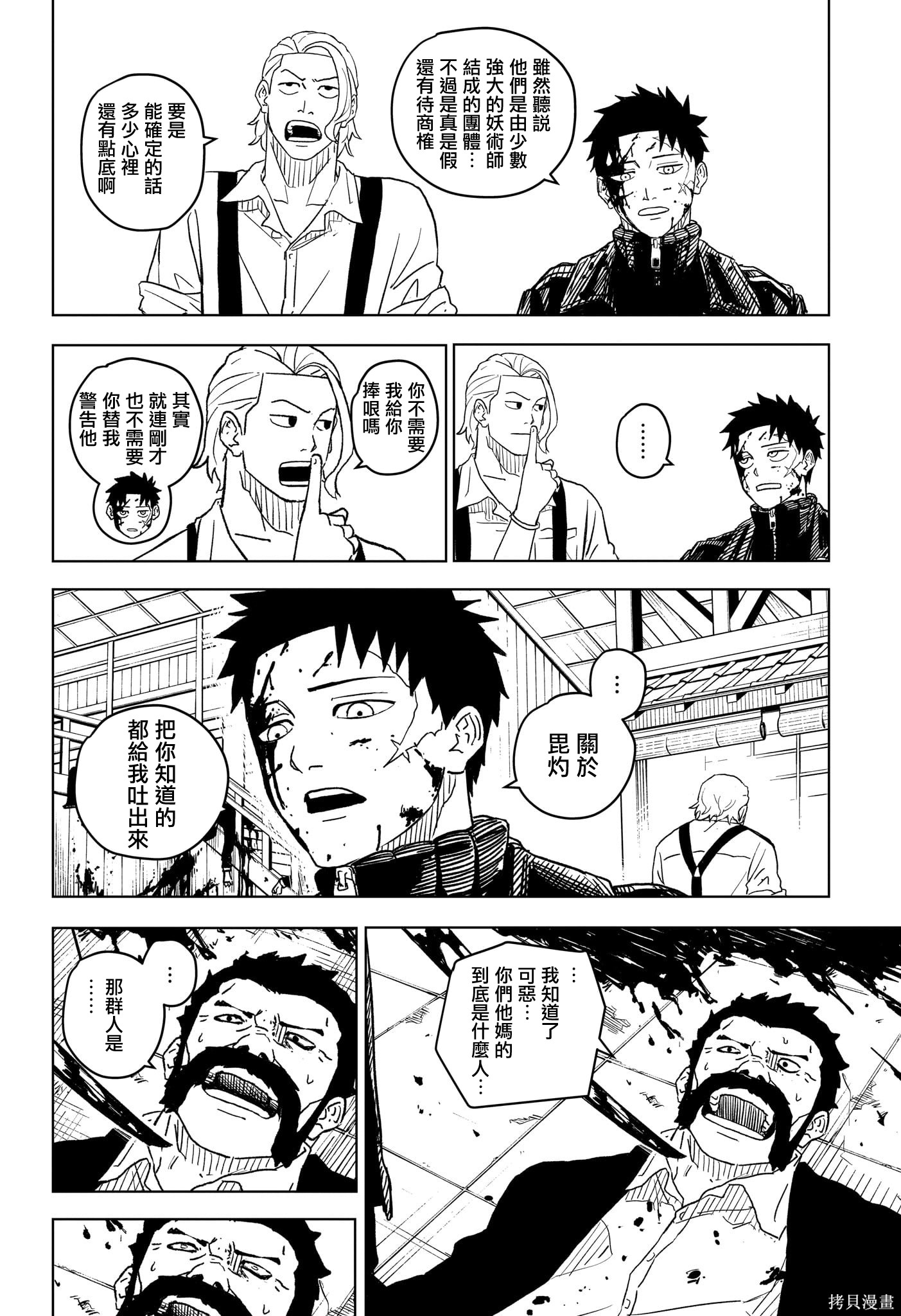 第02話 第4页
