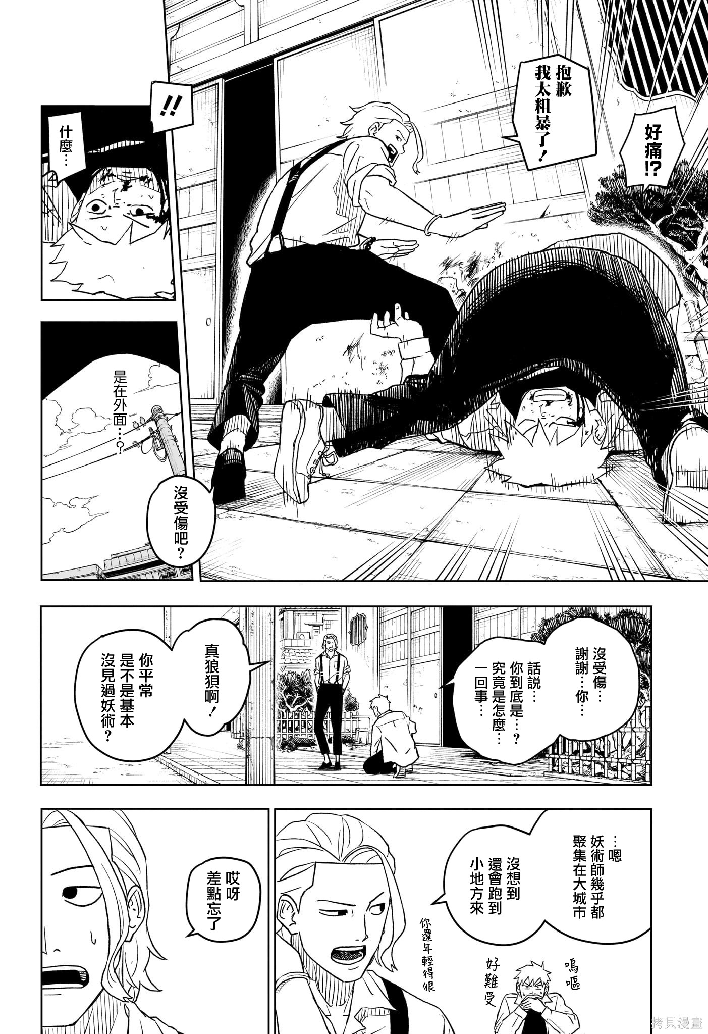 第02話 第7页