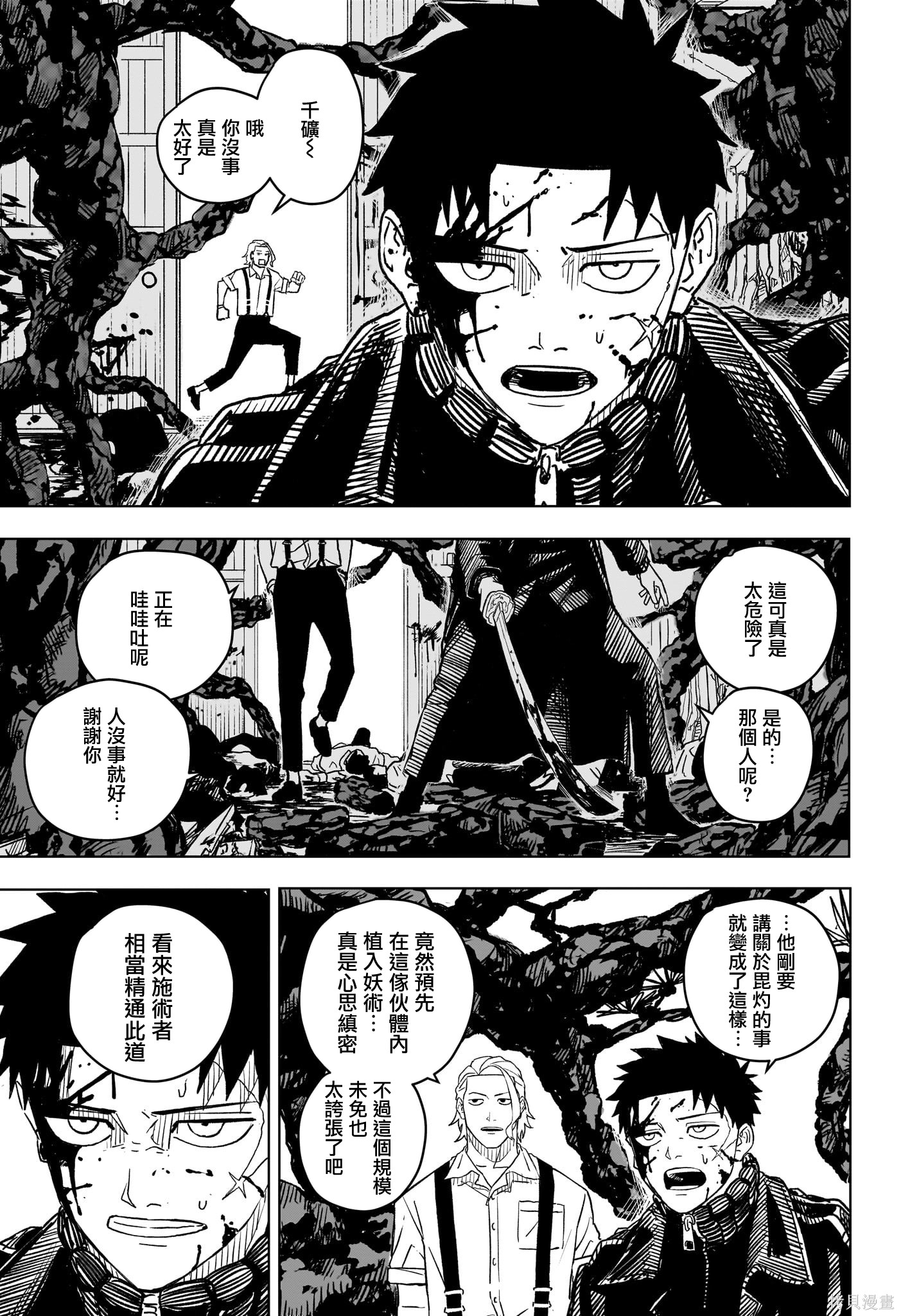 第02話 第8页