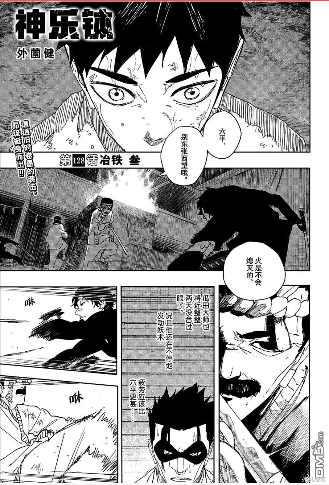 第128话 第2页