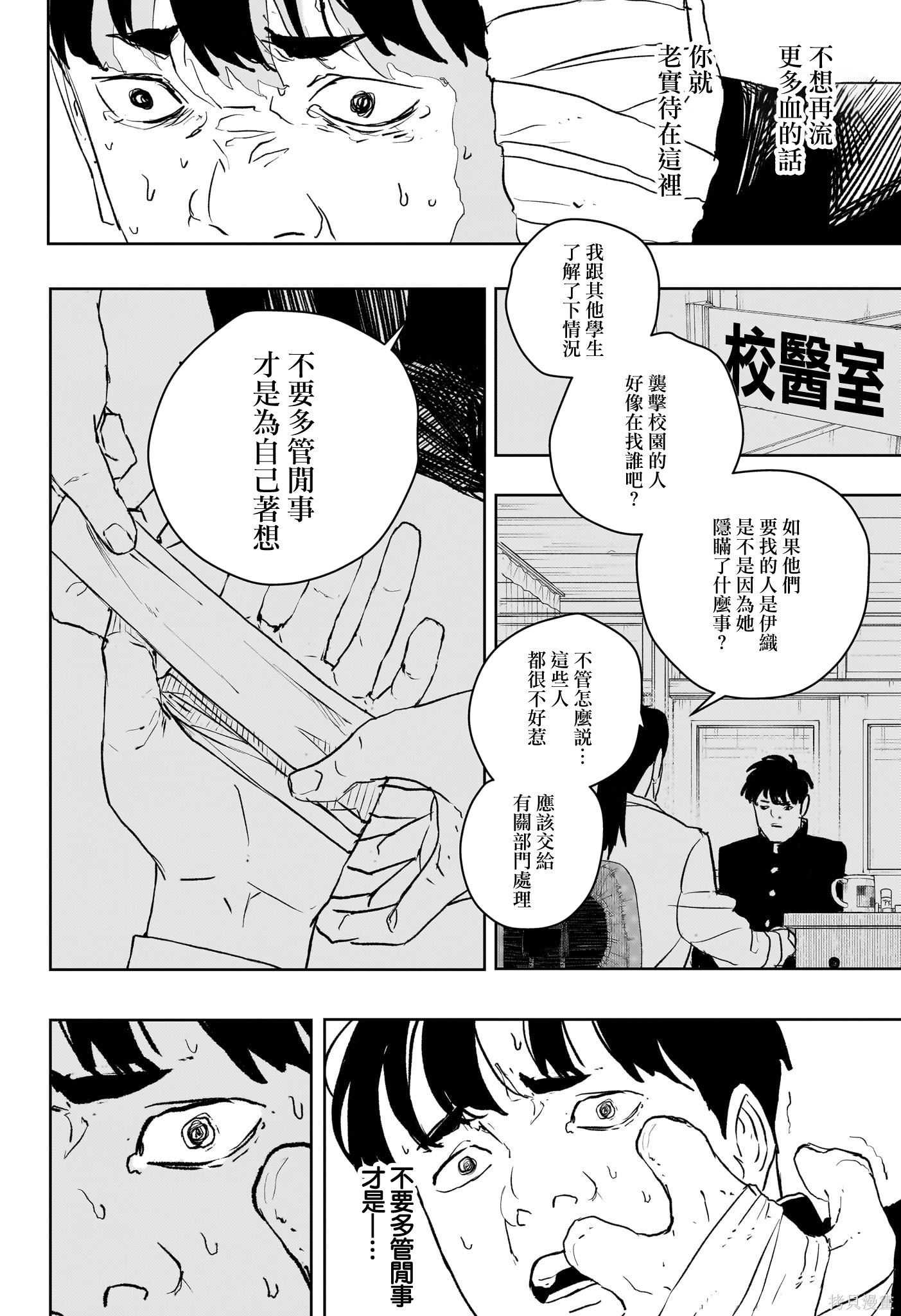 第69话 第10页