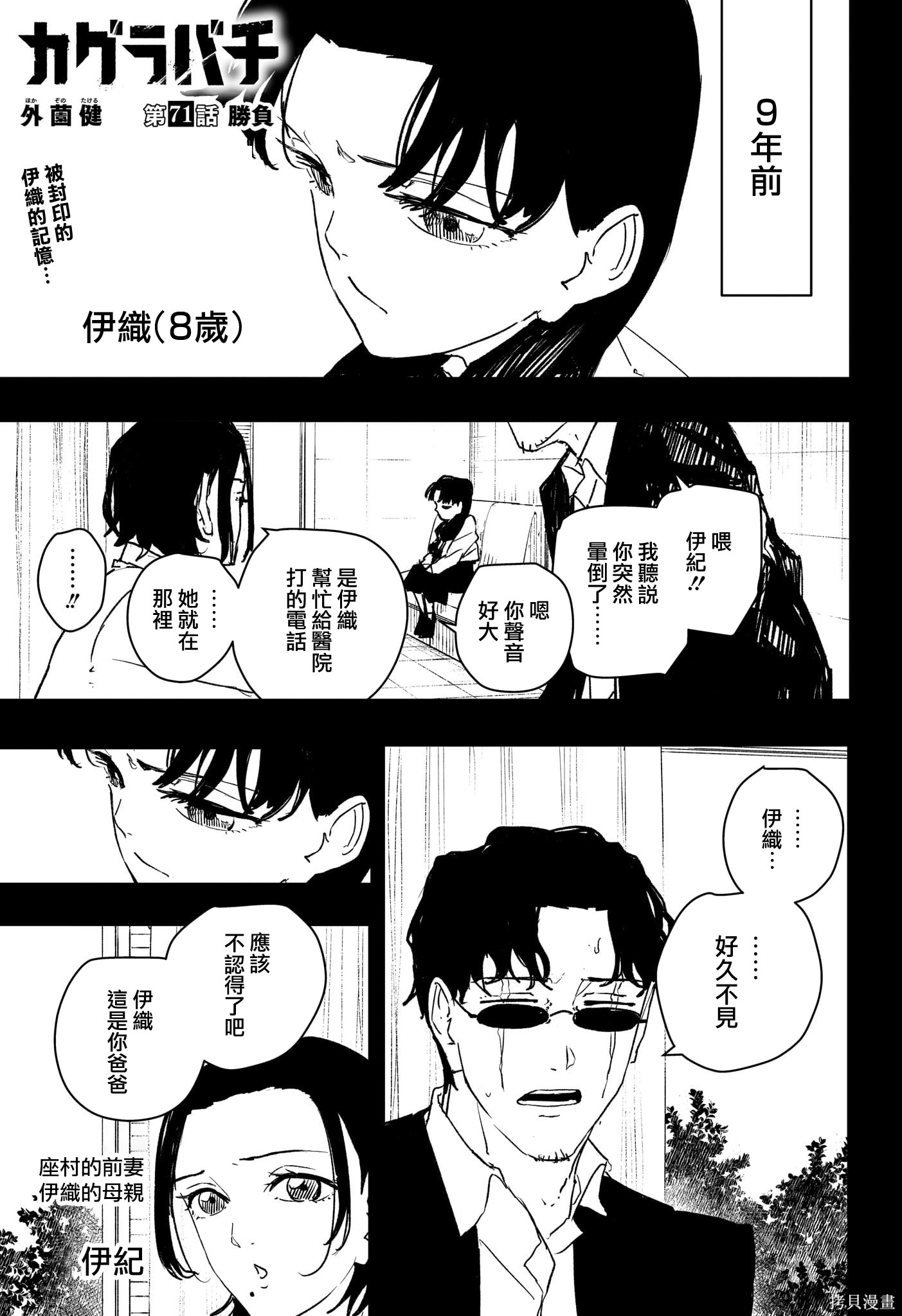 第71话 第1页