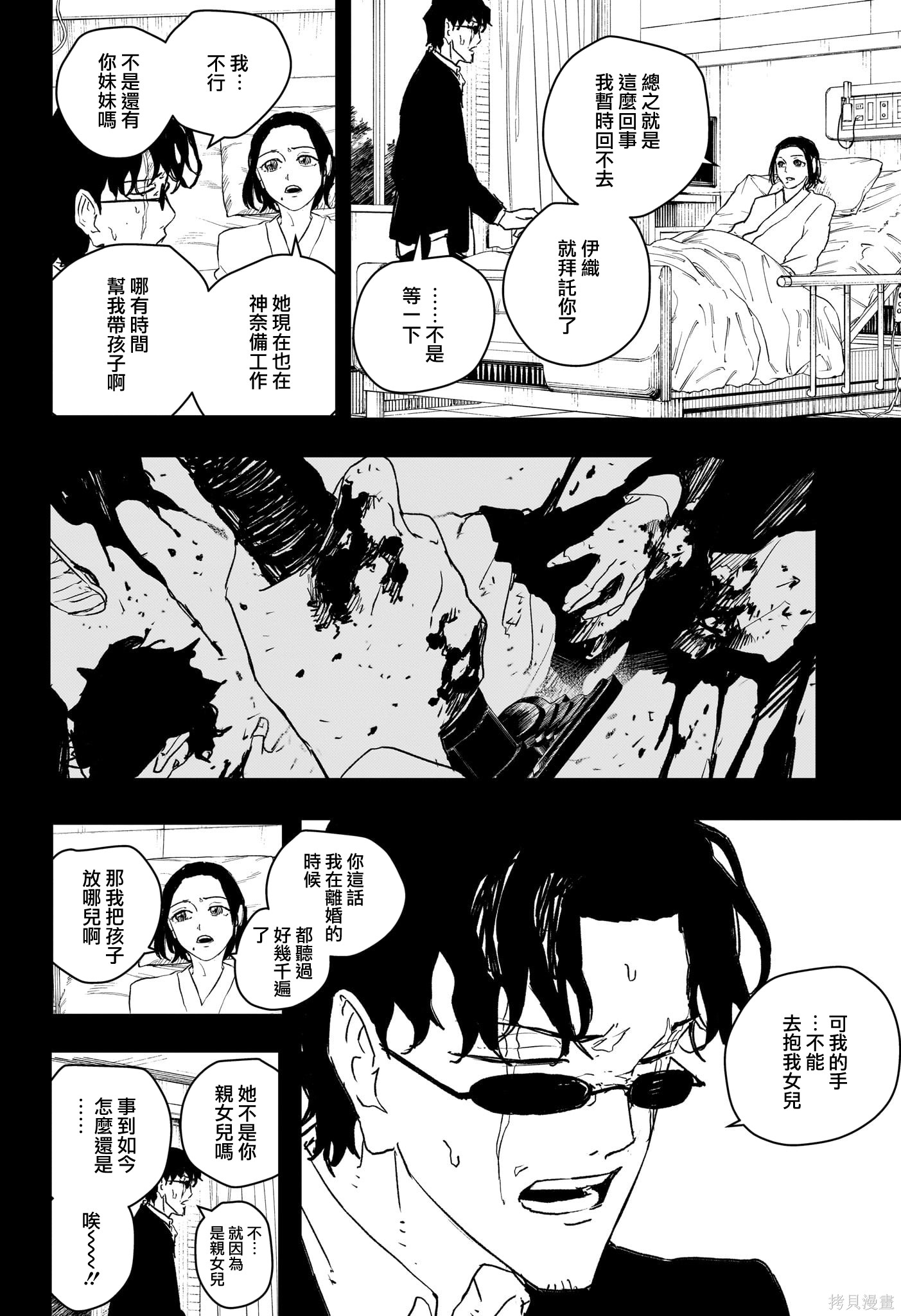 第71话 第2页