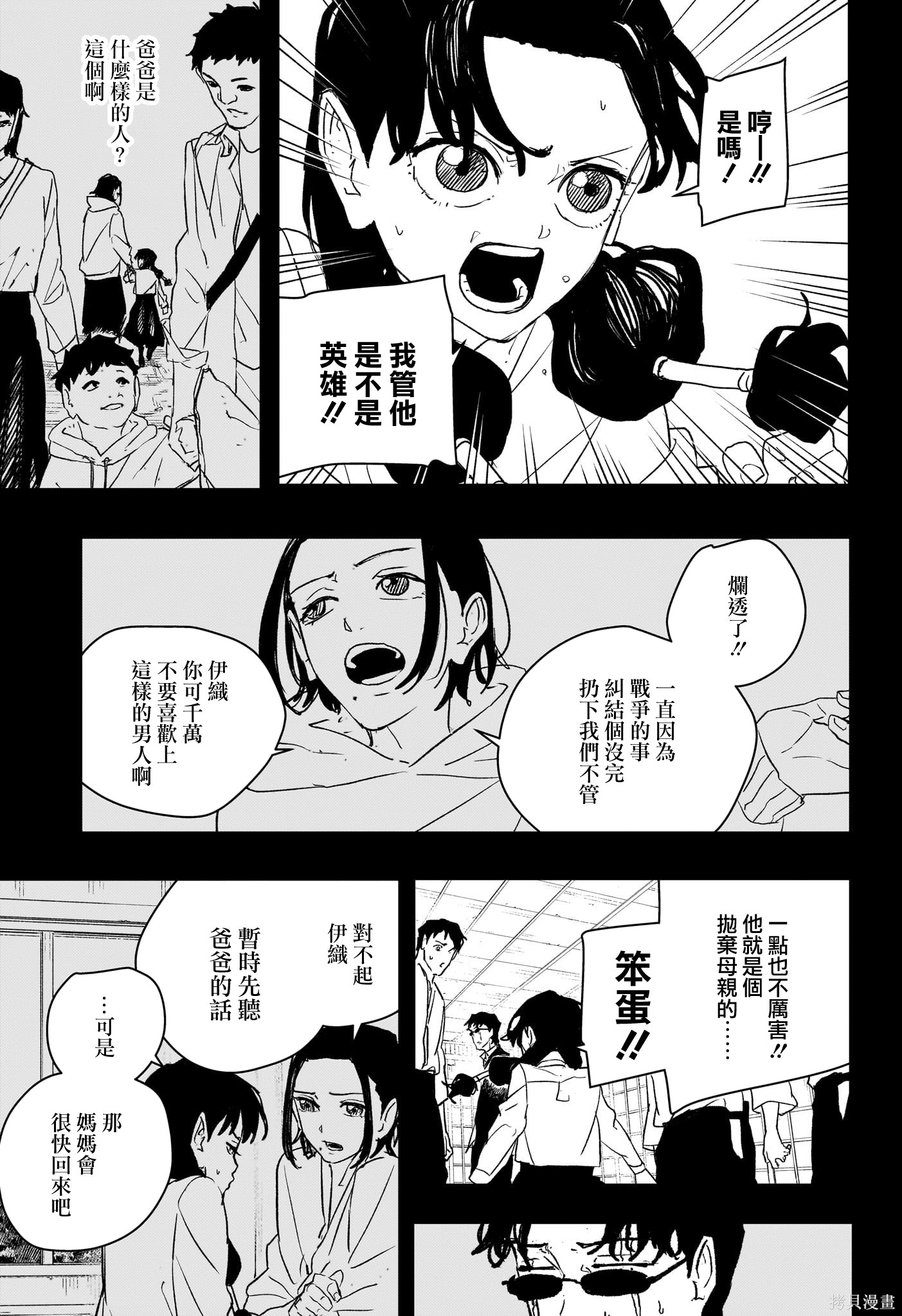 第71话 第5页