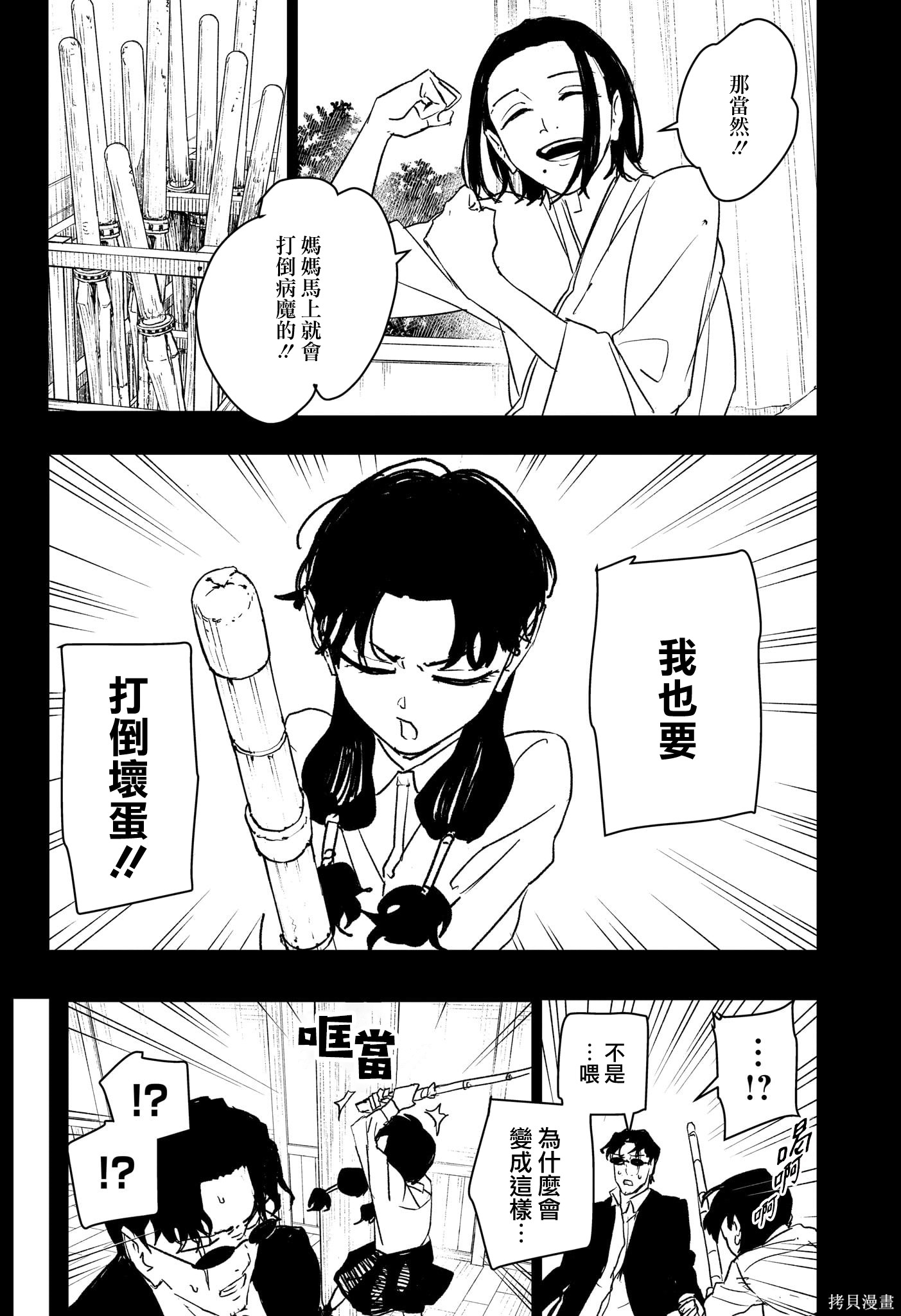 第71话 第6页