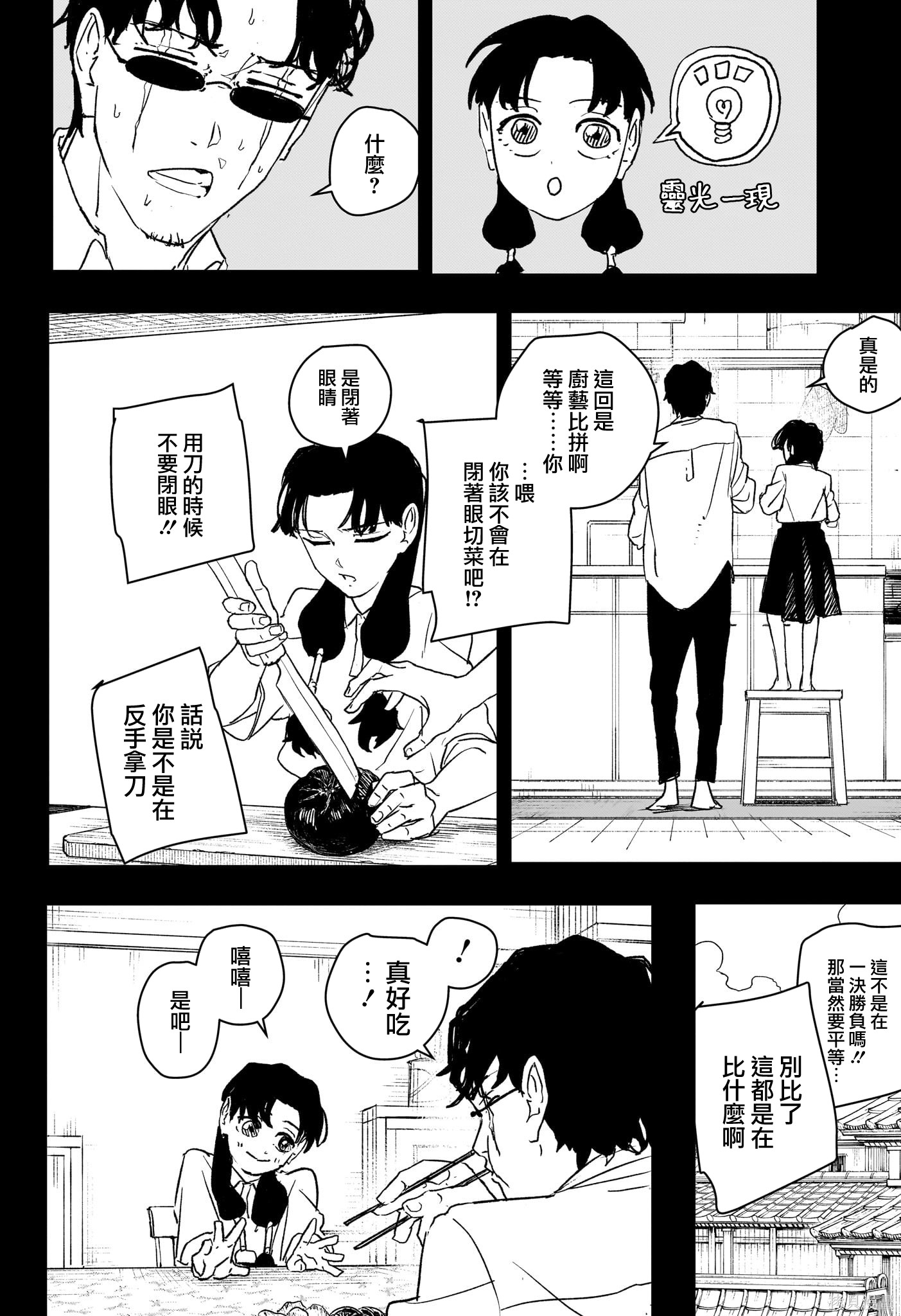 第71话 第8页