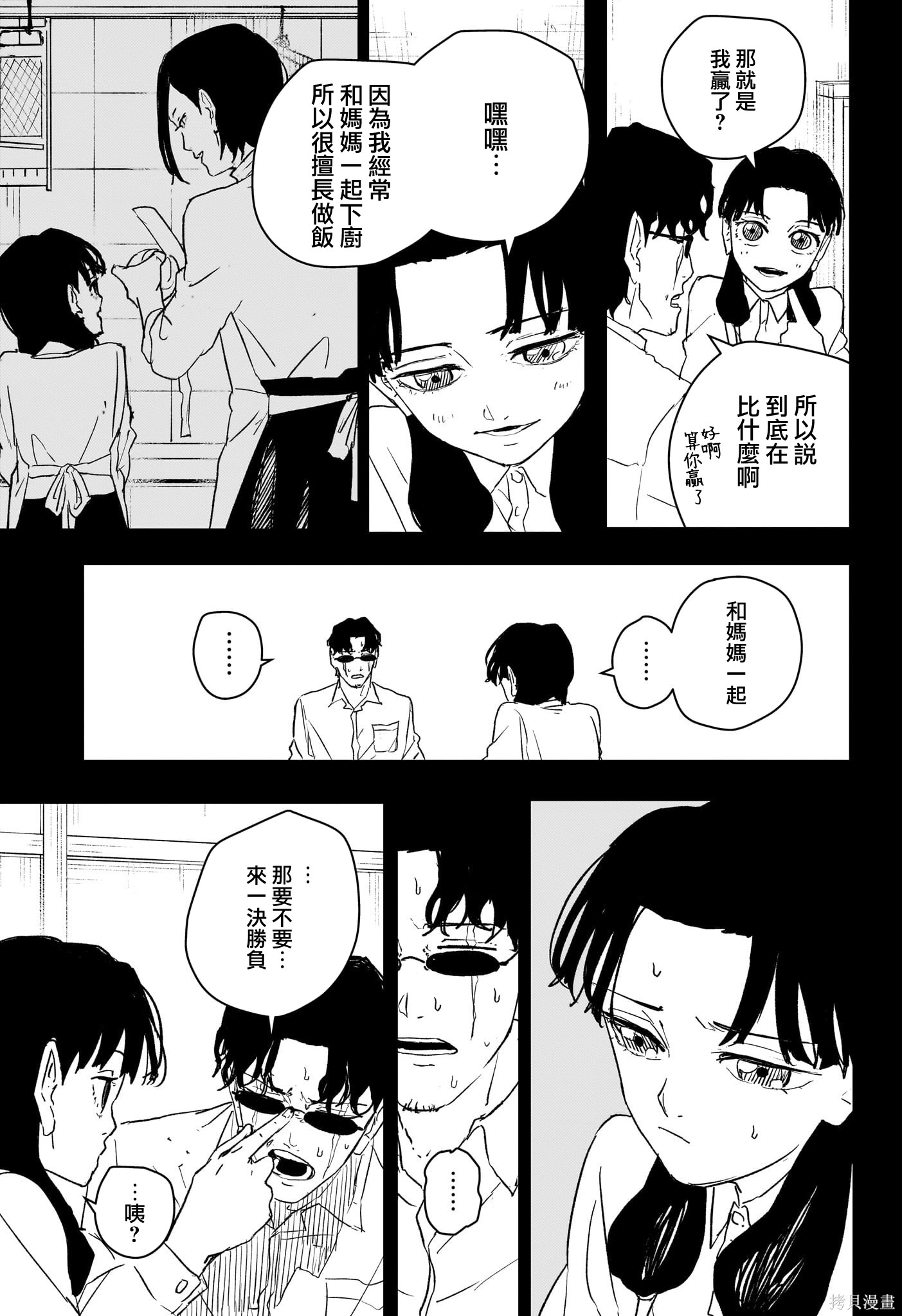 第71话 第9页