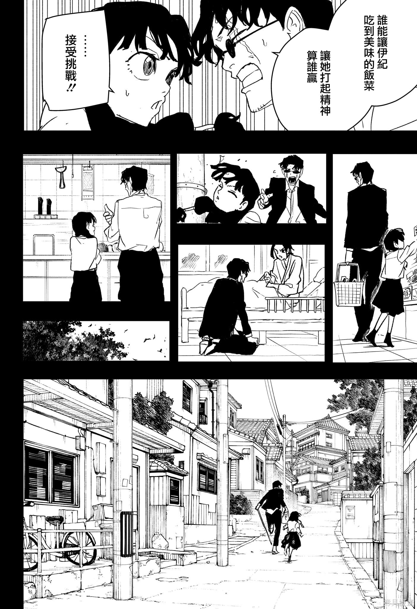 第71话 第10页
