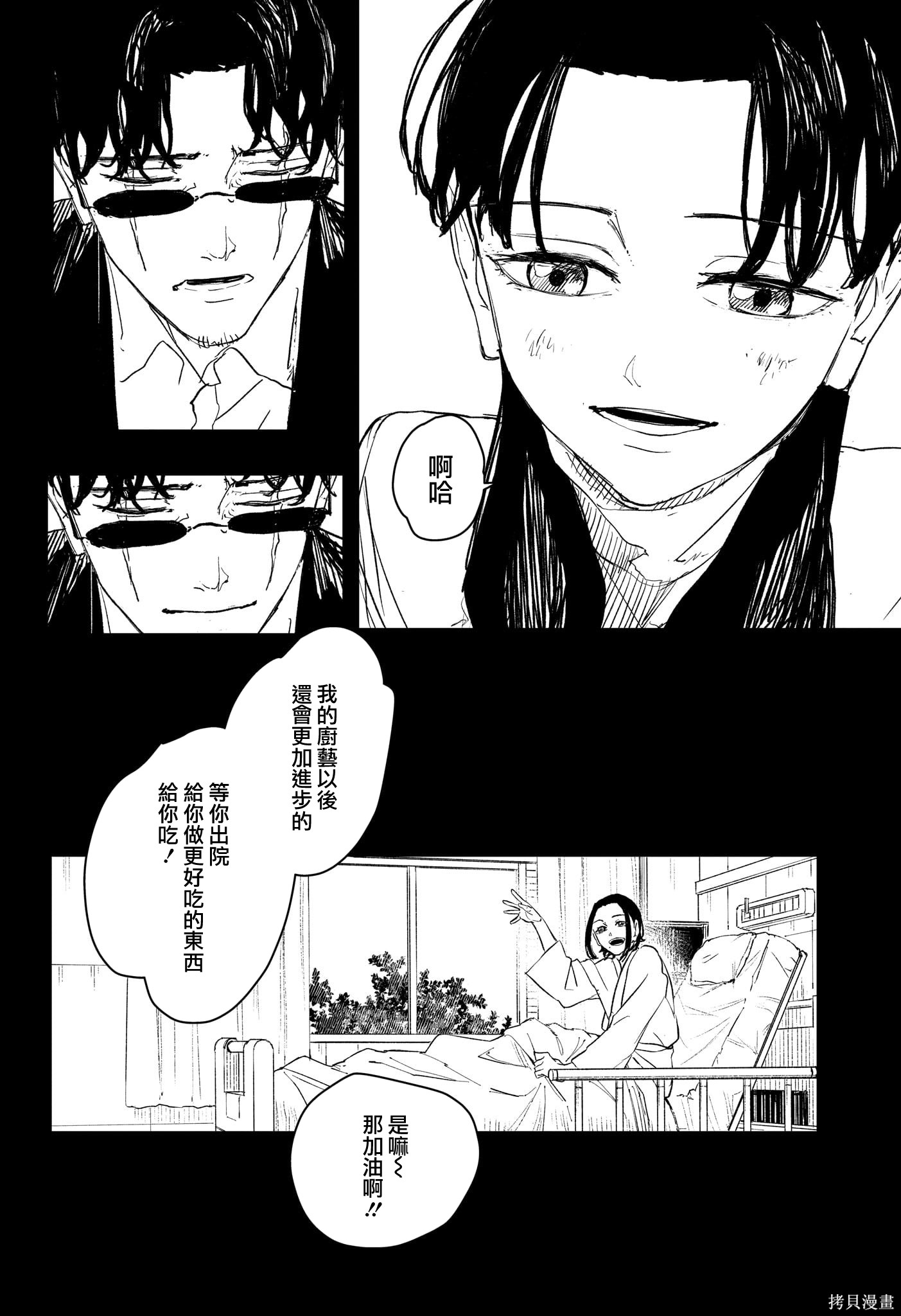 第71话 第12页