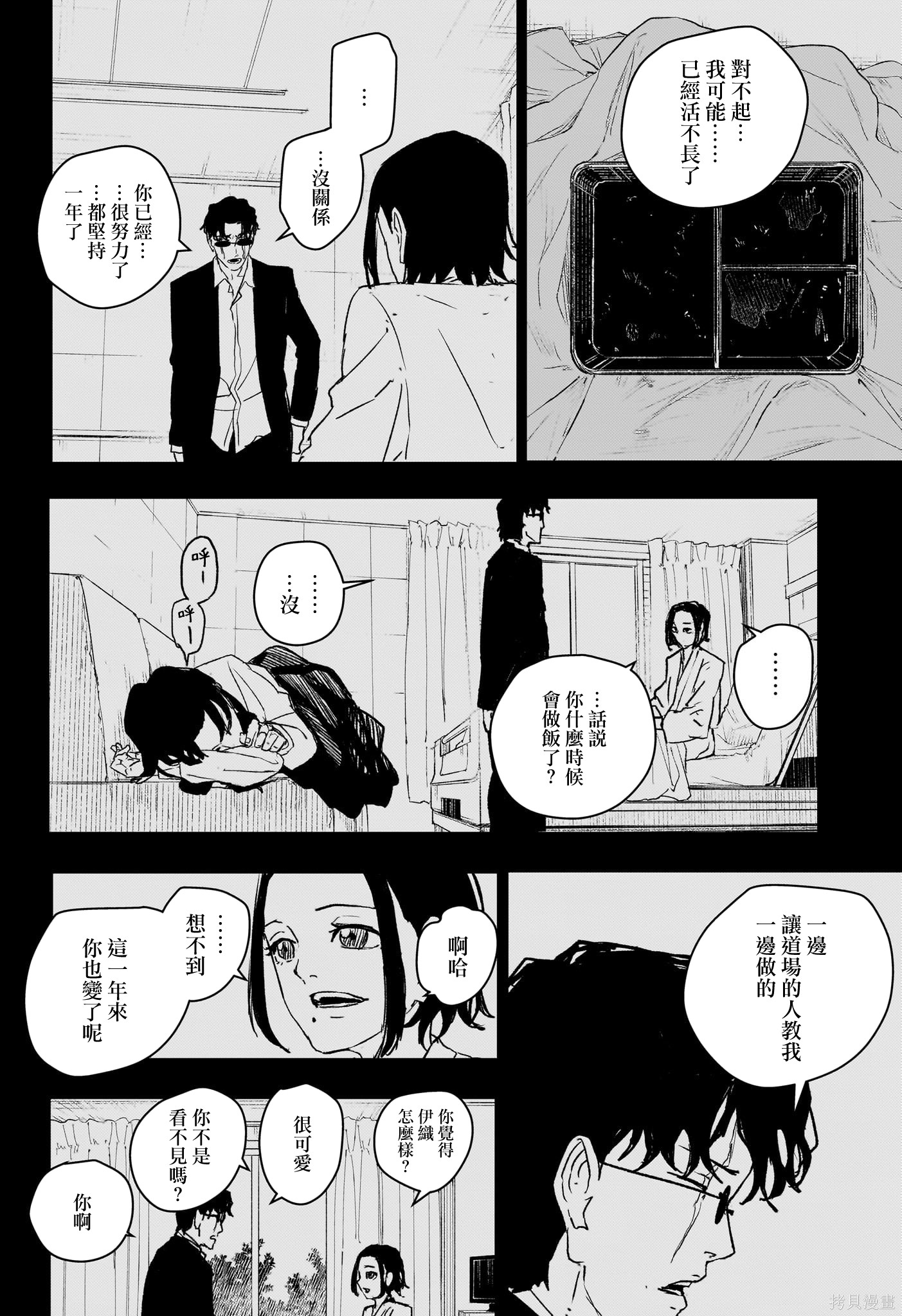 第71话 第14页