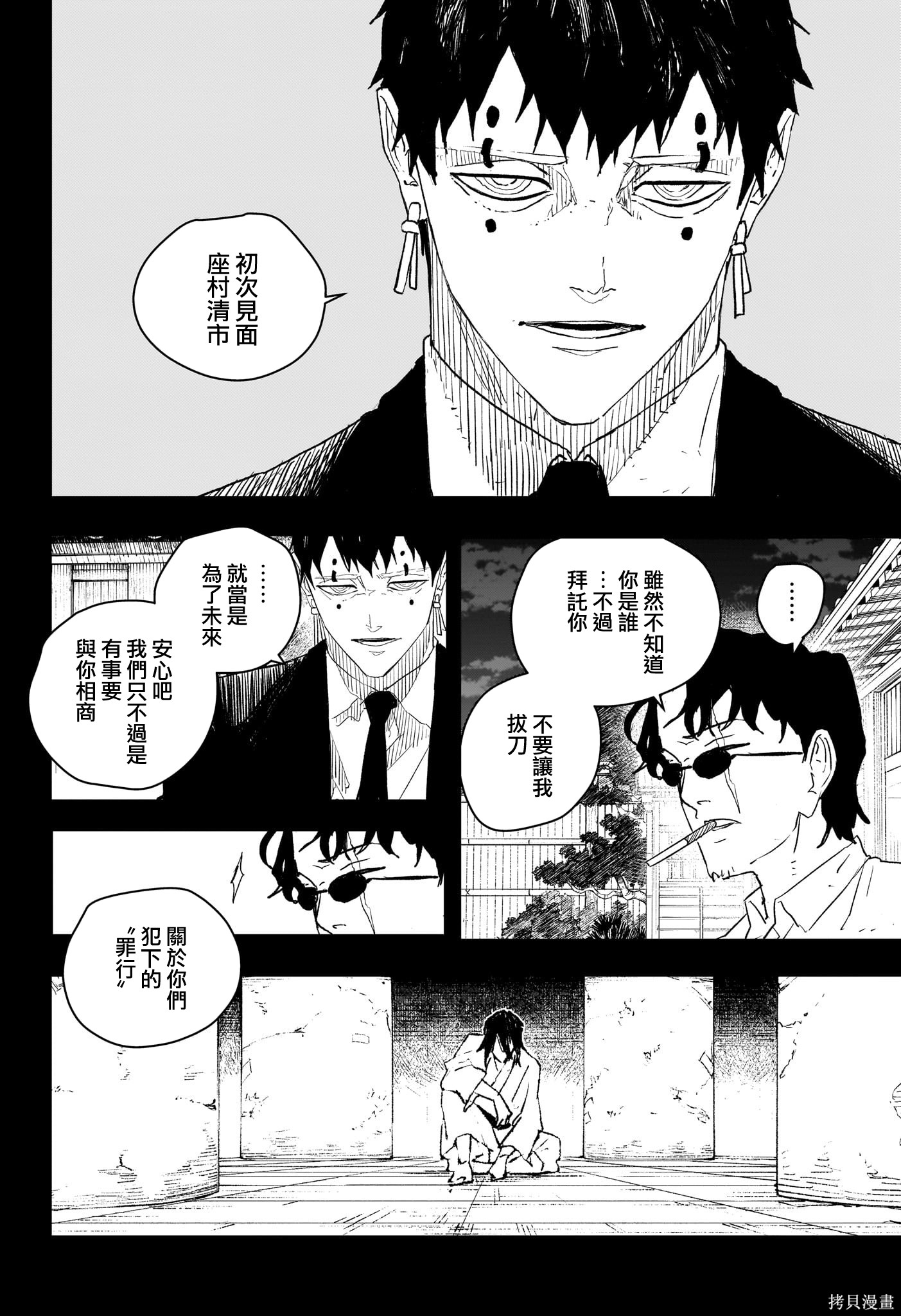 第71话 第18页