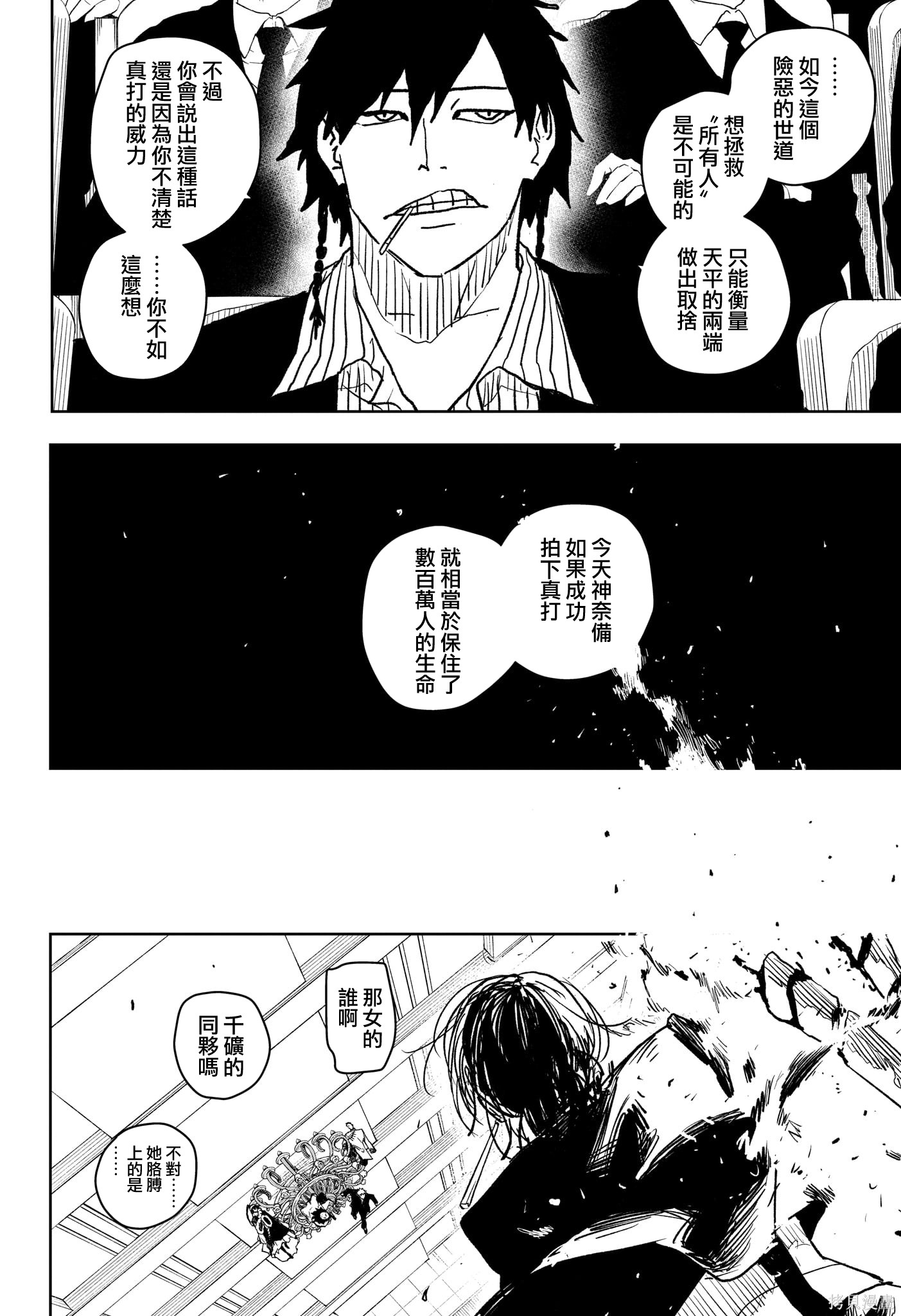 第29话 第2页