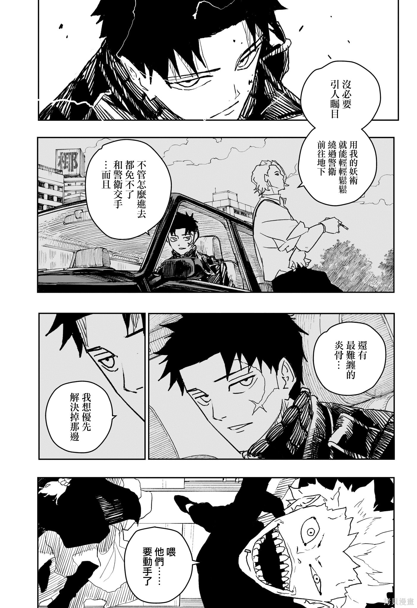 第29话 第3页