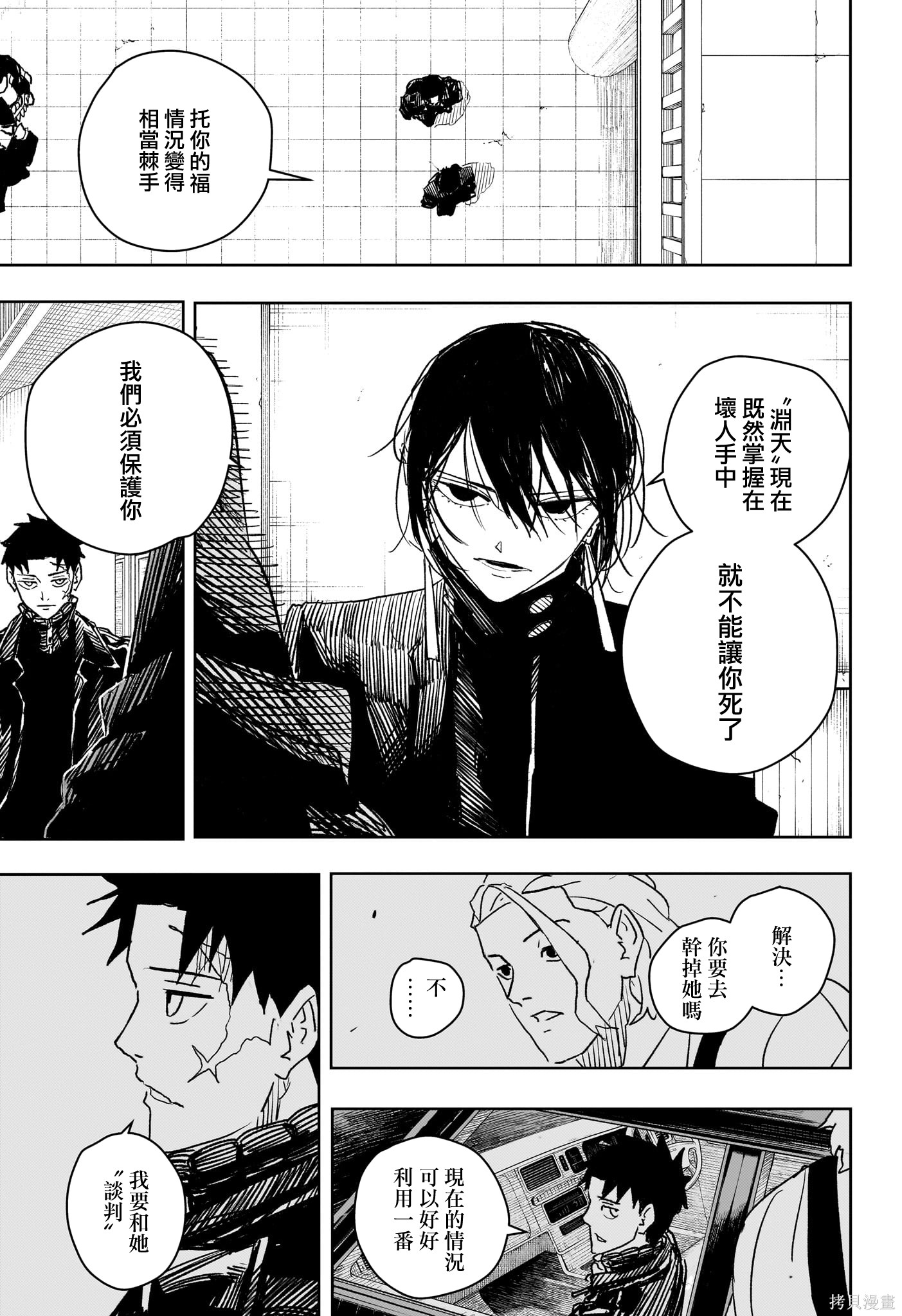 第29话 第8页