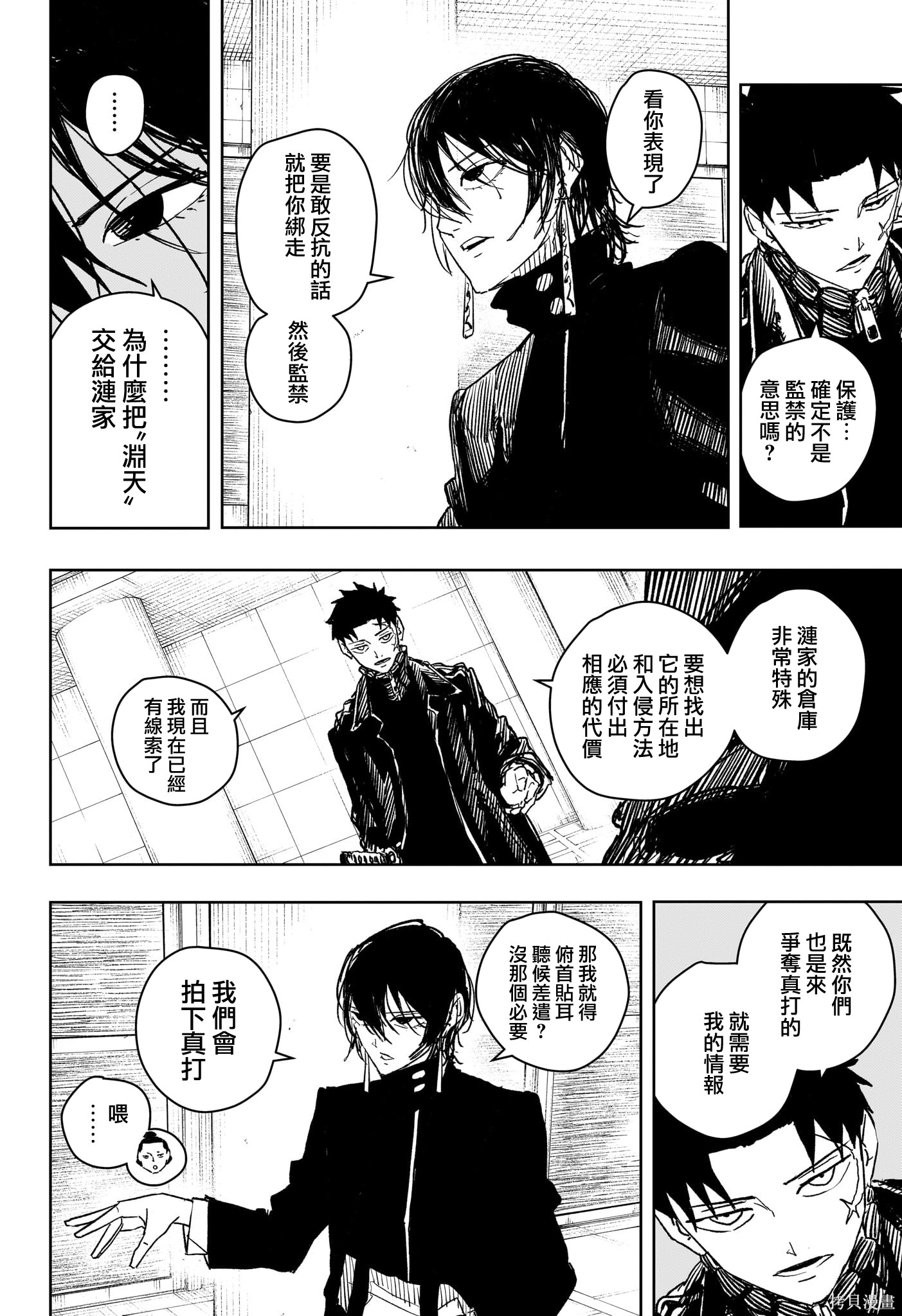 第29话 第9页