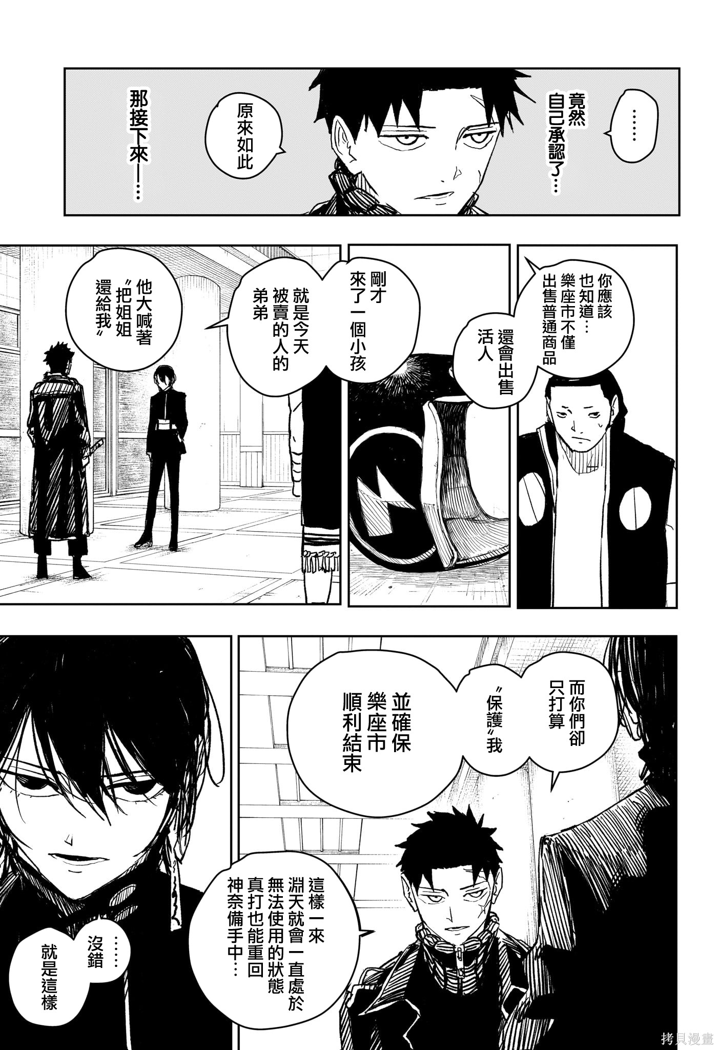 第29话 第10页