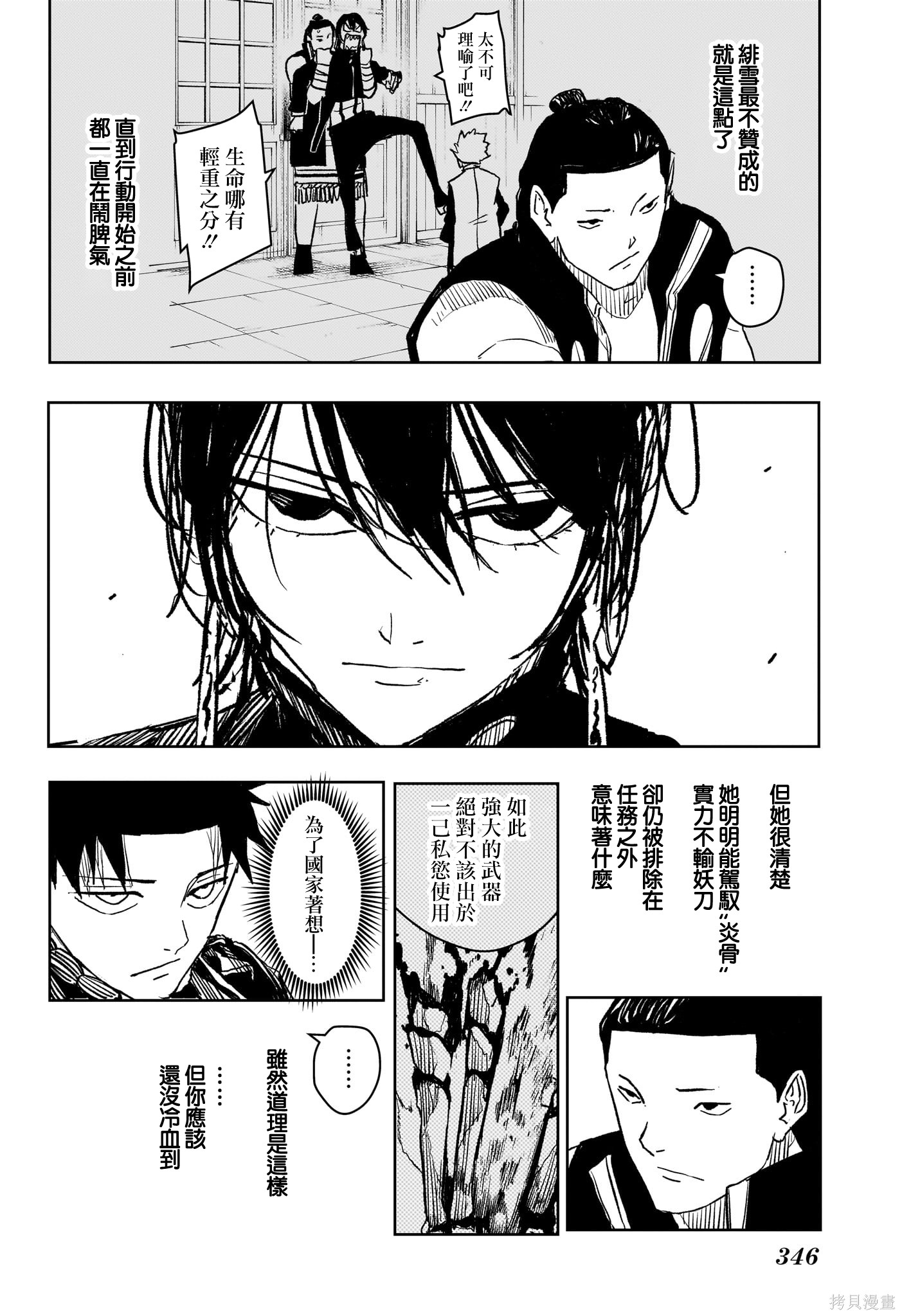 第29话 第11页