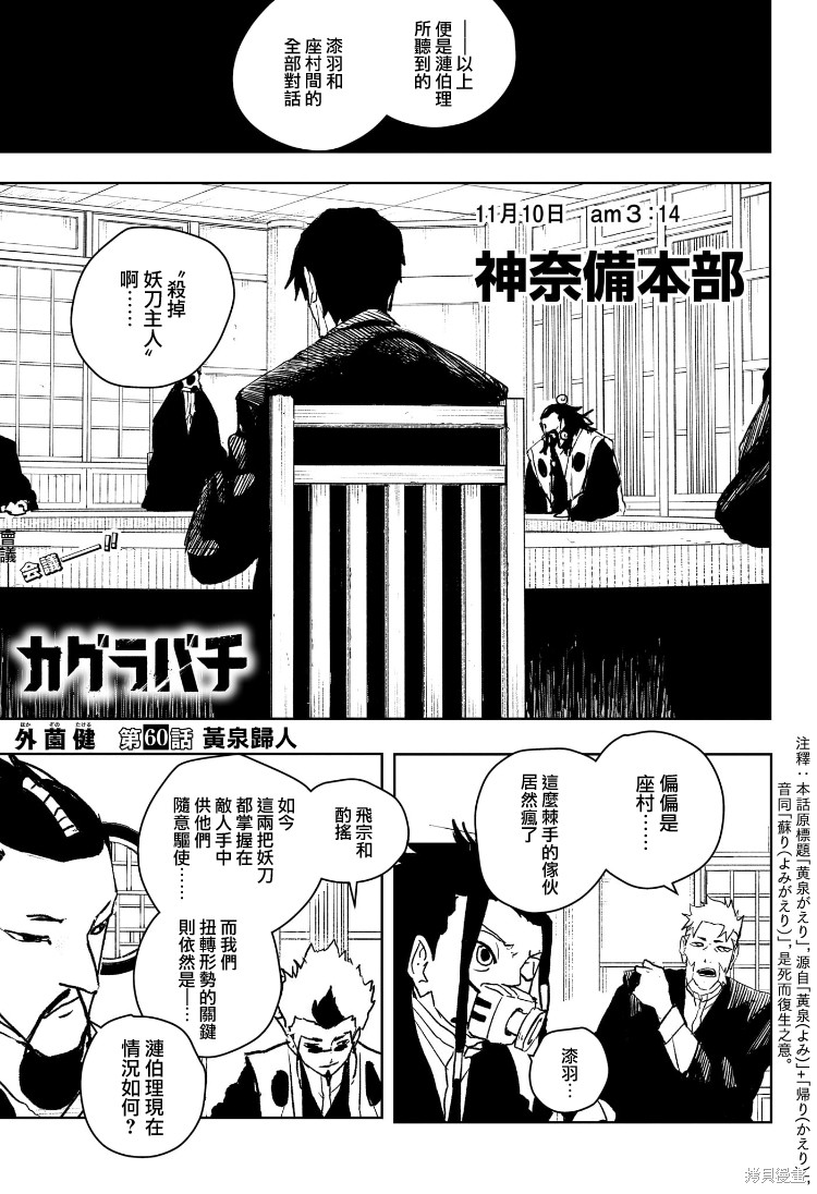 第60话 第1页