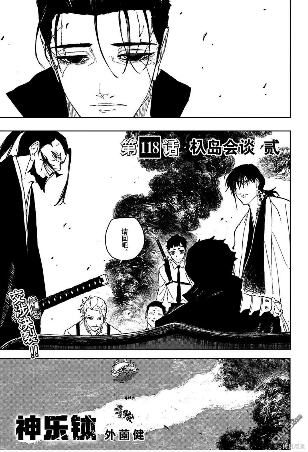 第118话 第2页