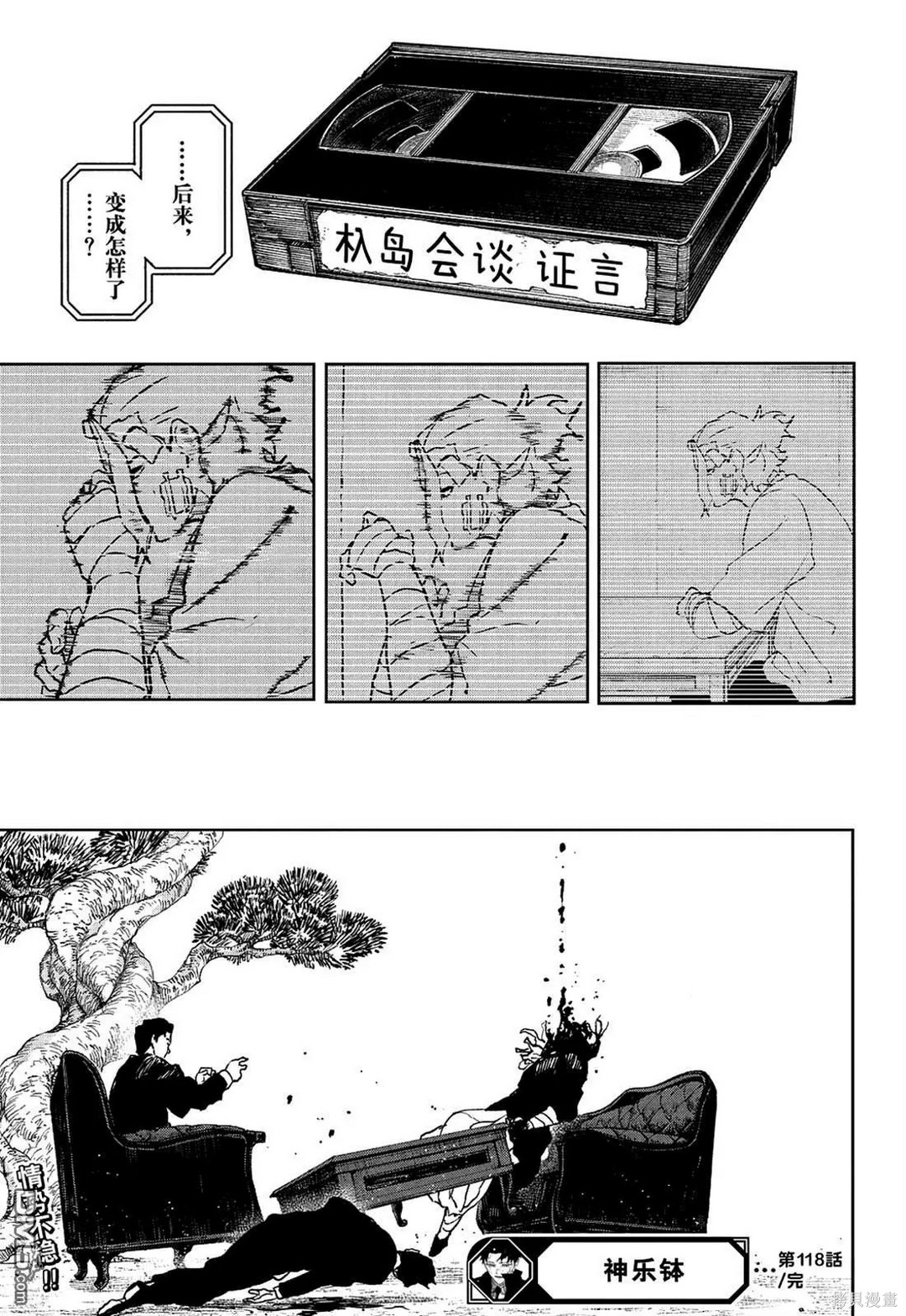 第118话 第18页
