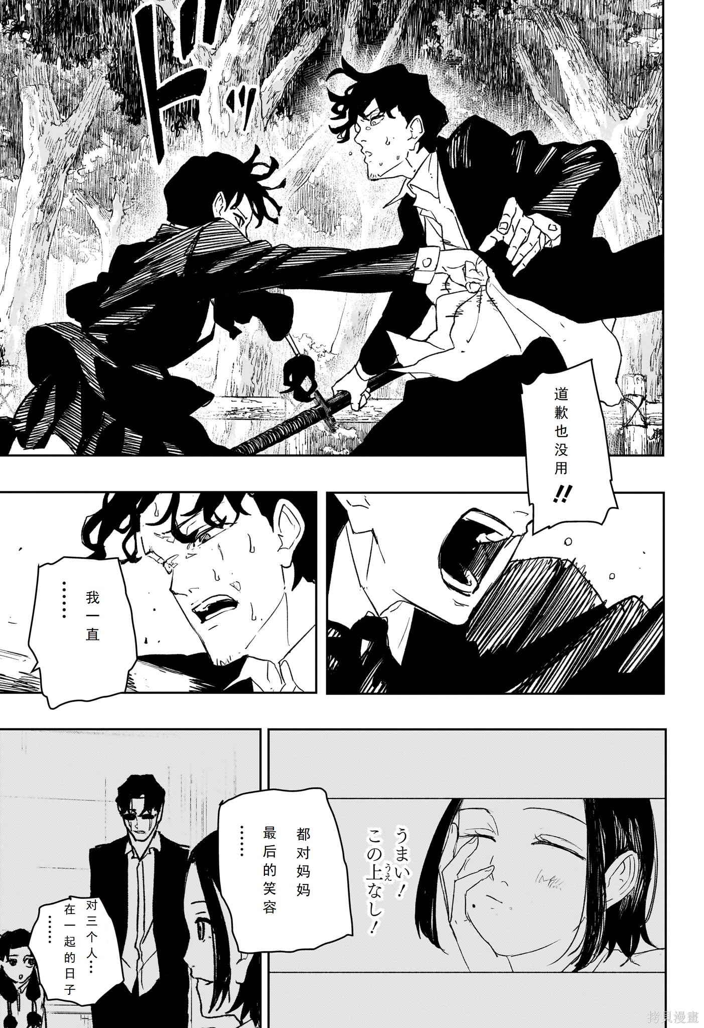 第86话 第7页