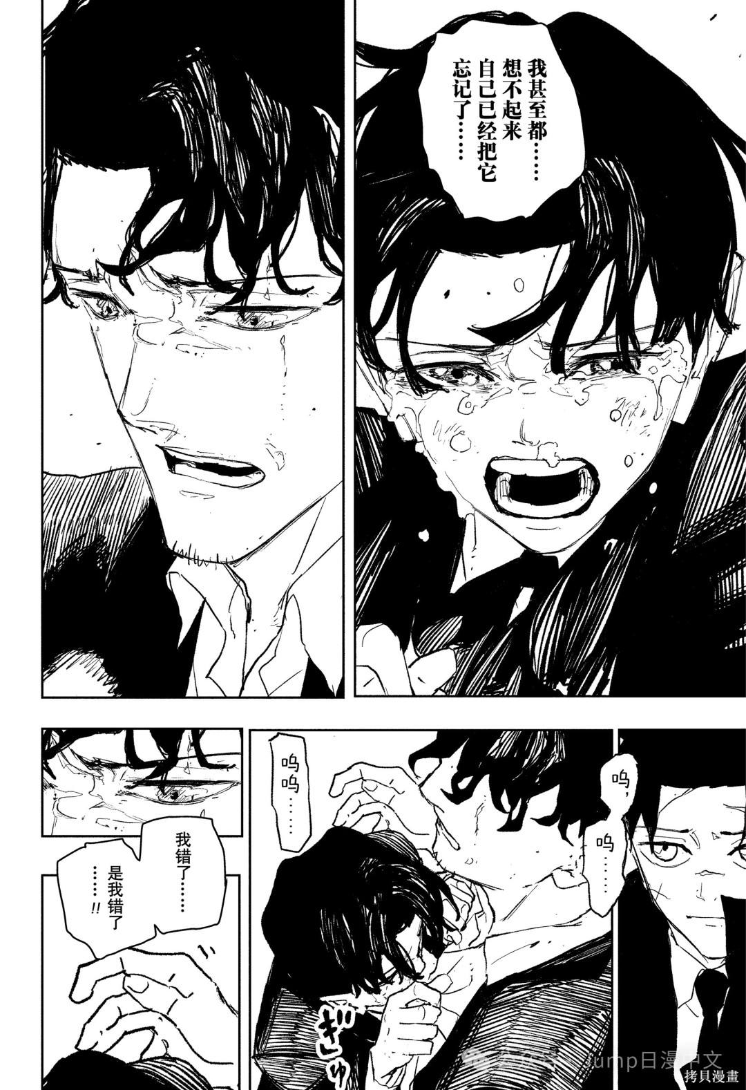 第86话 第8页
