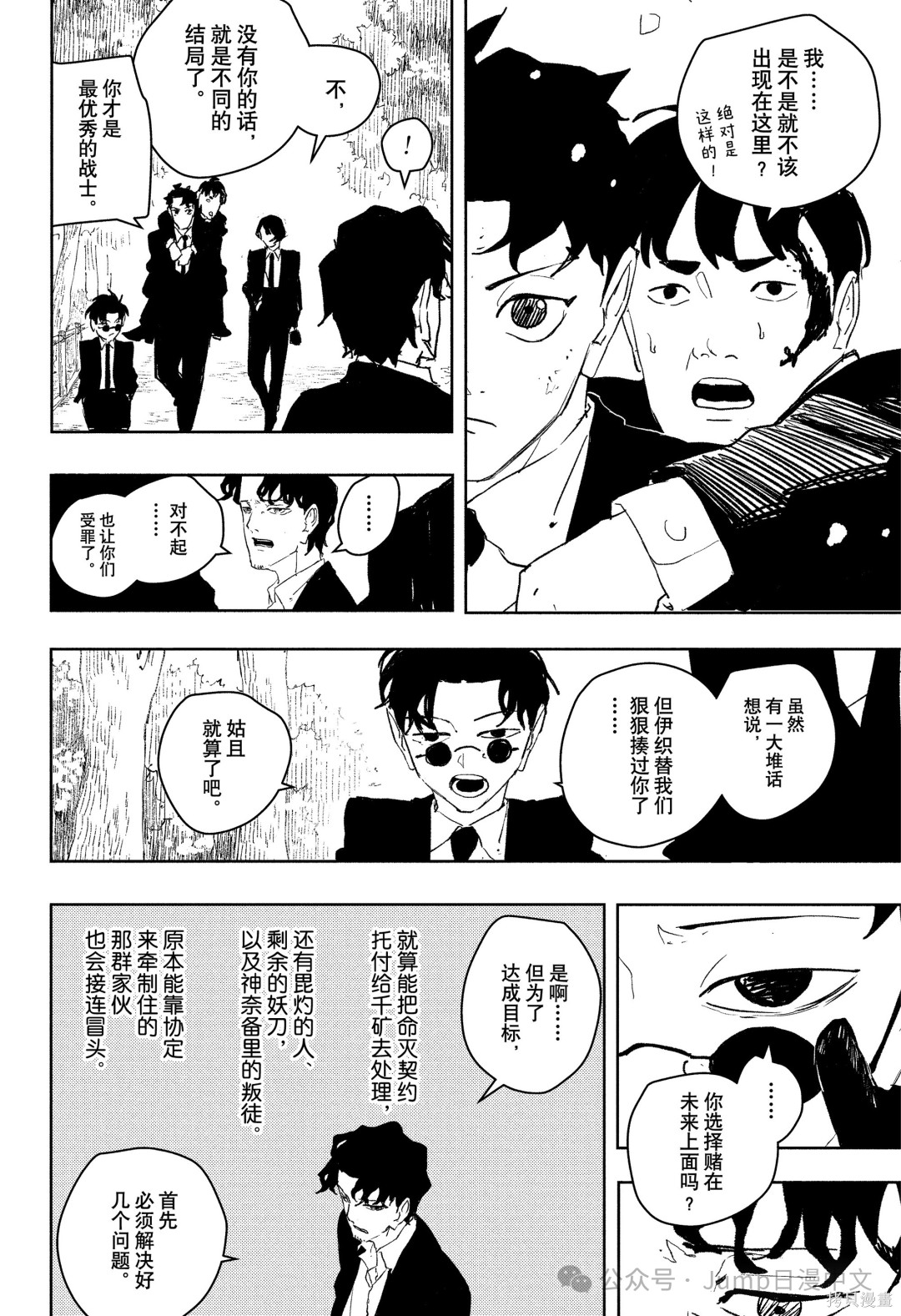 第86话 第10页