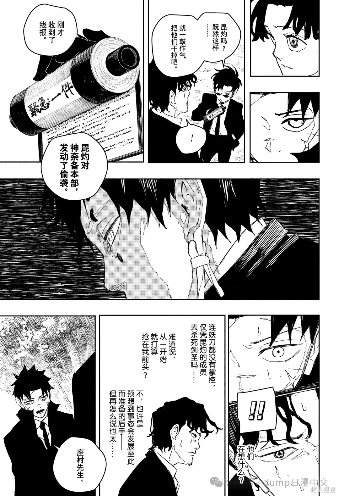 第86话 第11页
