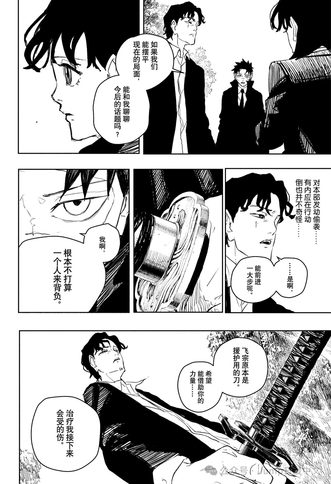 第86话 第12页