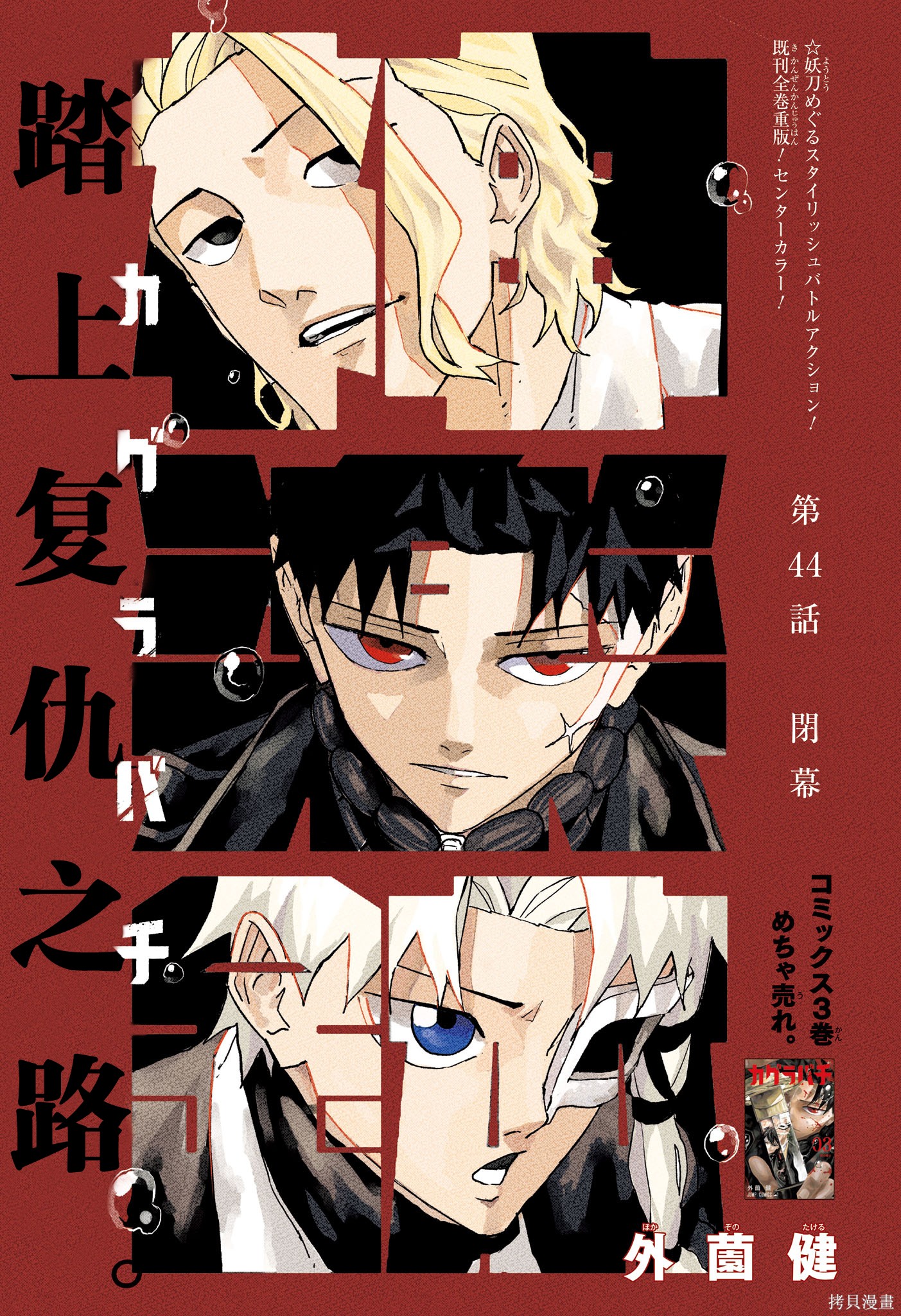 第44话试阅 第1页